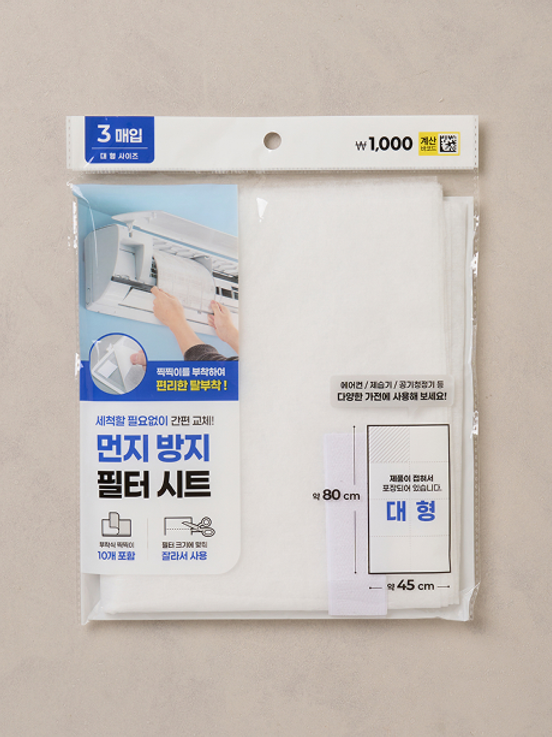 먼지 방지 필터 시트 3매입 대형