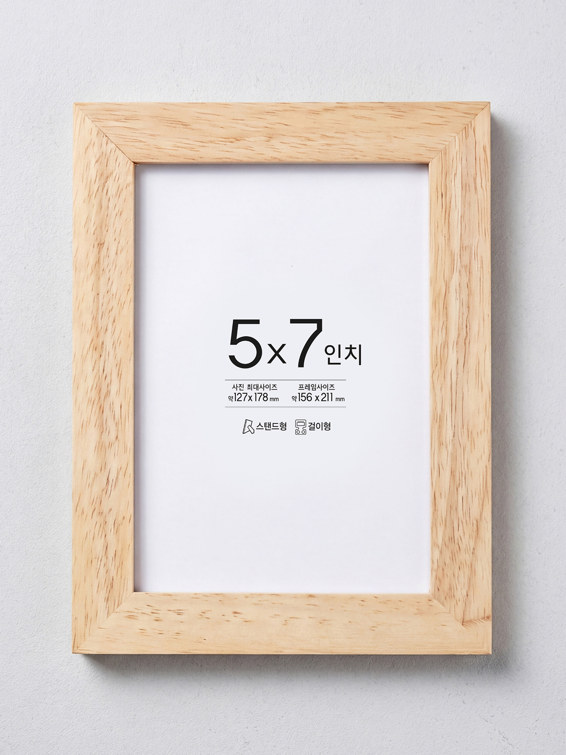 Rubber Wood Frame Picture (5x7 inches)