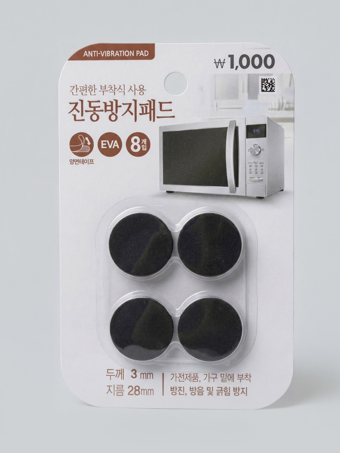 8 anti-vibration pads (small)