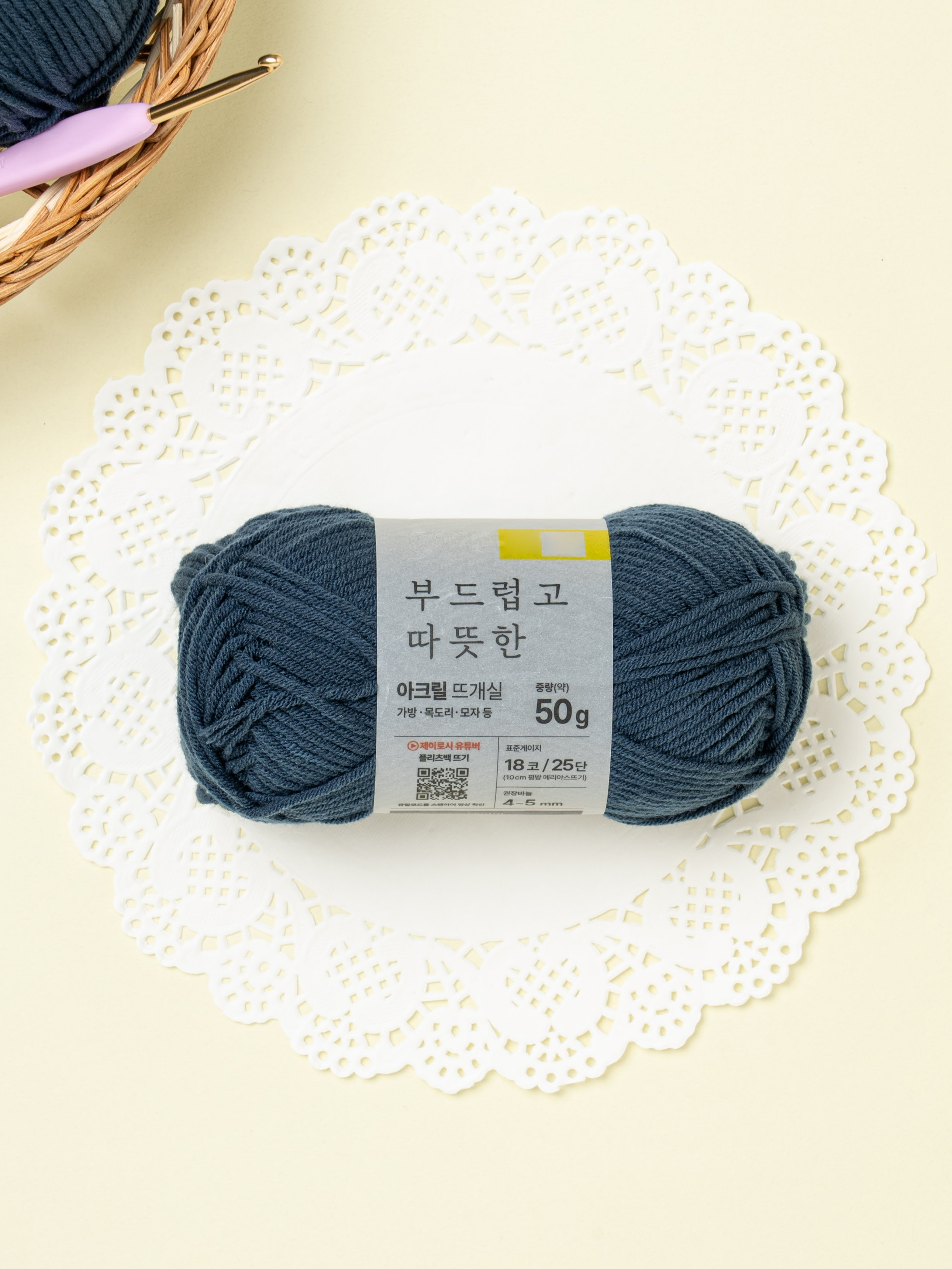 50 g navy soft acrylic knitting yarn