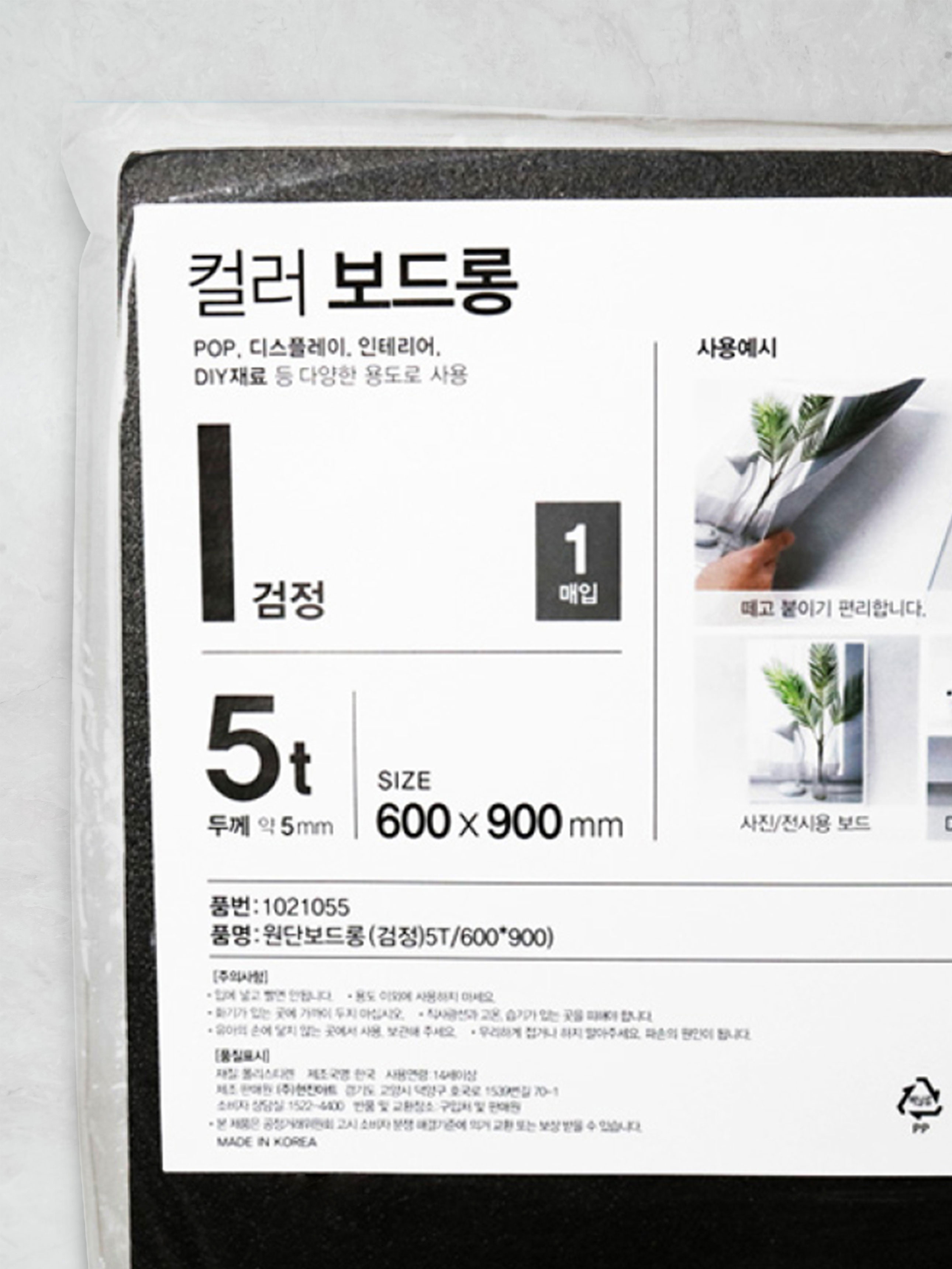 원단 보드롱 검정 5T 600X900mm