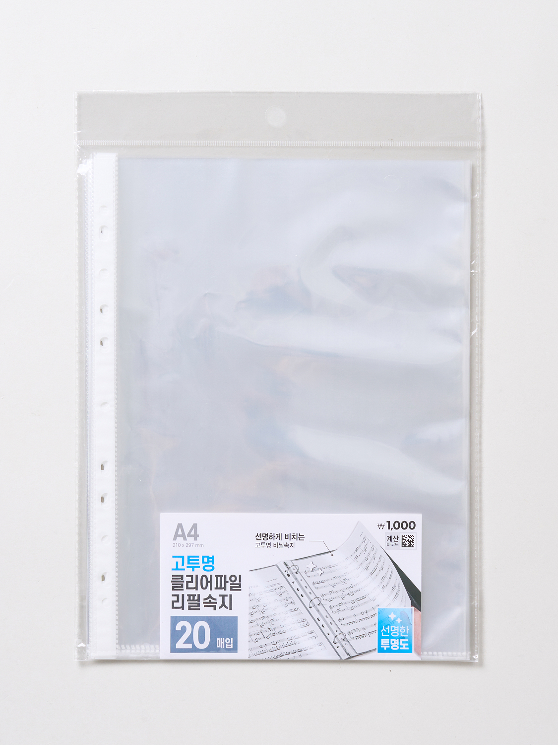 고투명 클리어 파일 리필 A4 20매입