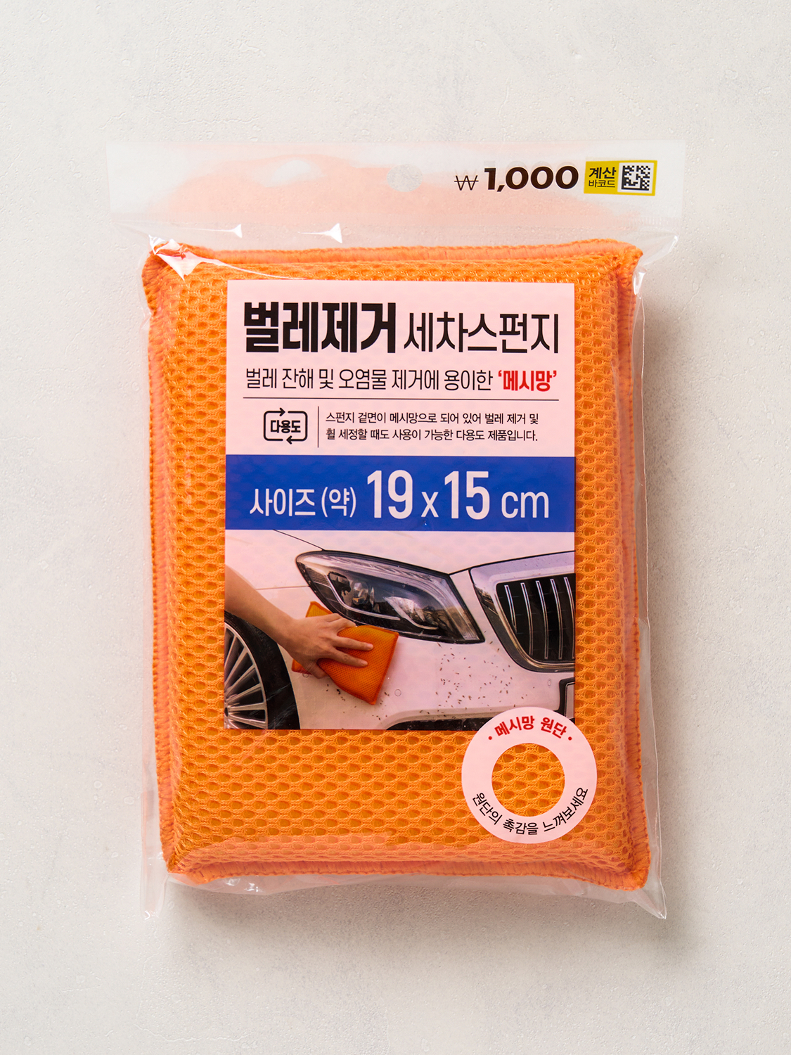 Bug Removal Mesh Sponge 19