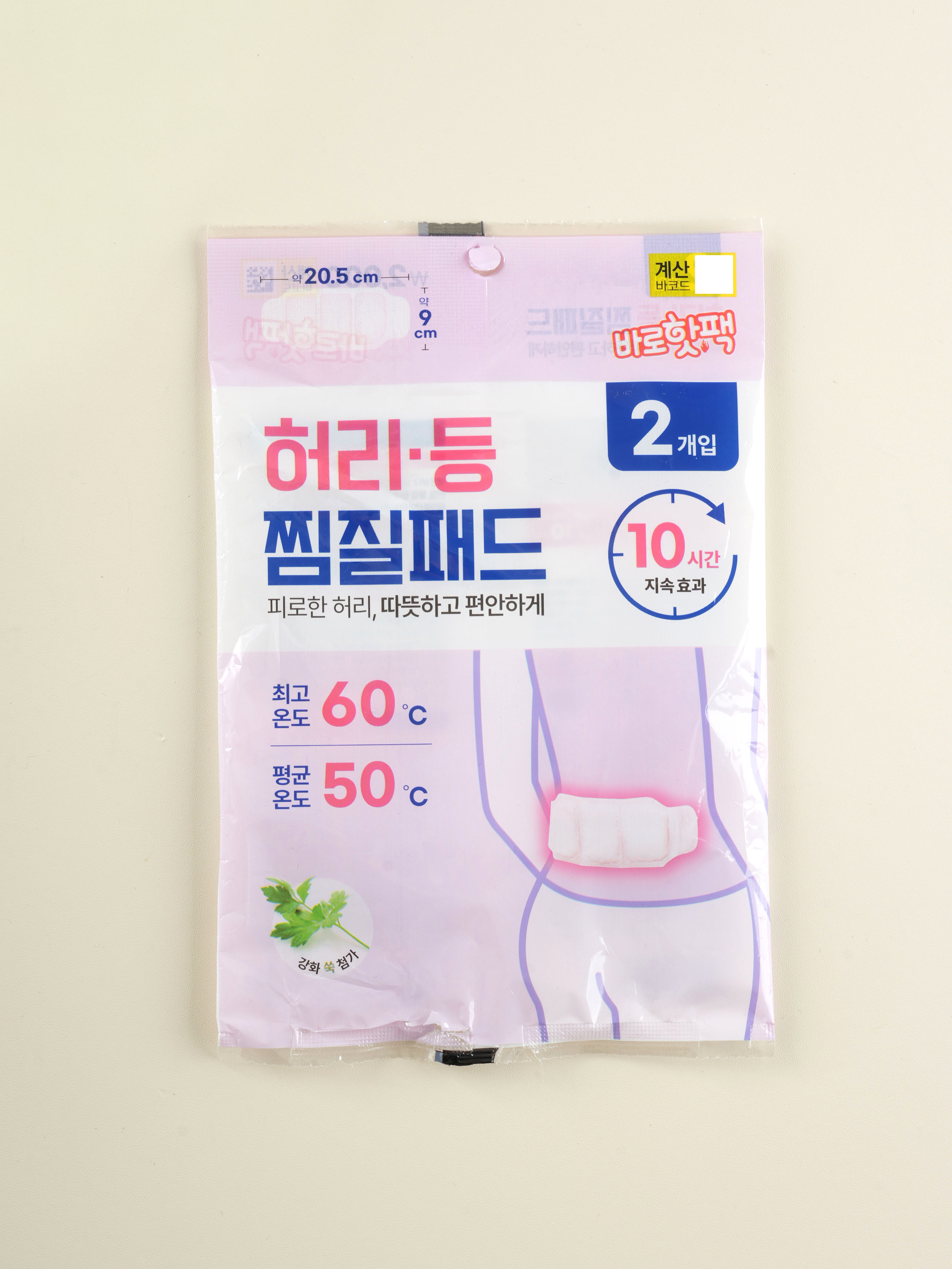 2 packs of thermal packs for waist use