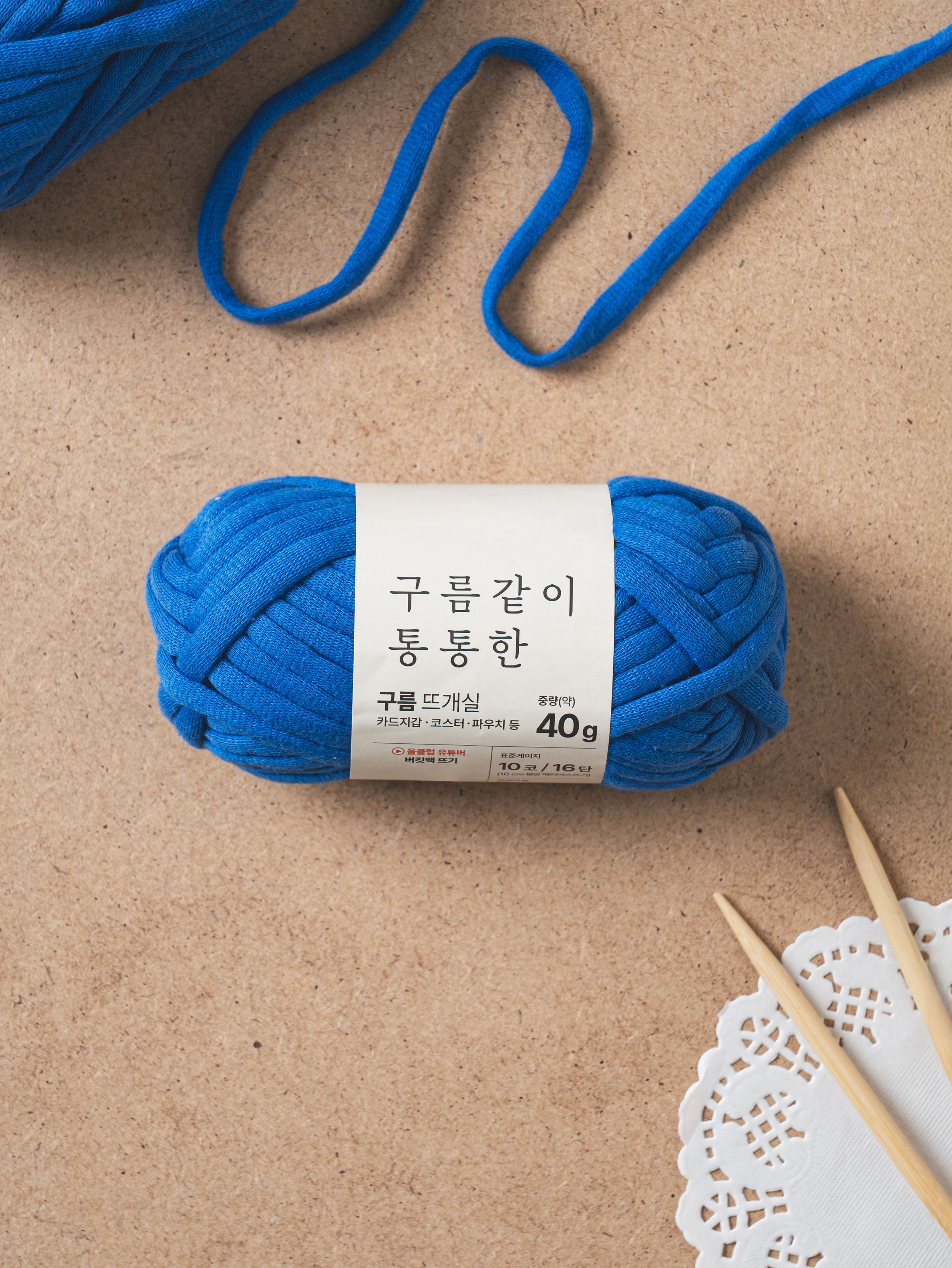 Plump Cloud Knitting Yarn 40 g Royal Blue