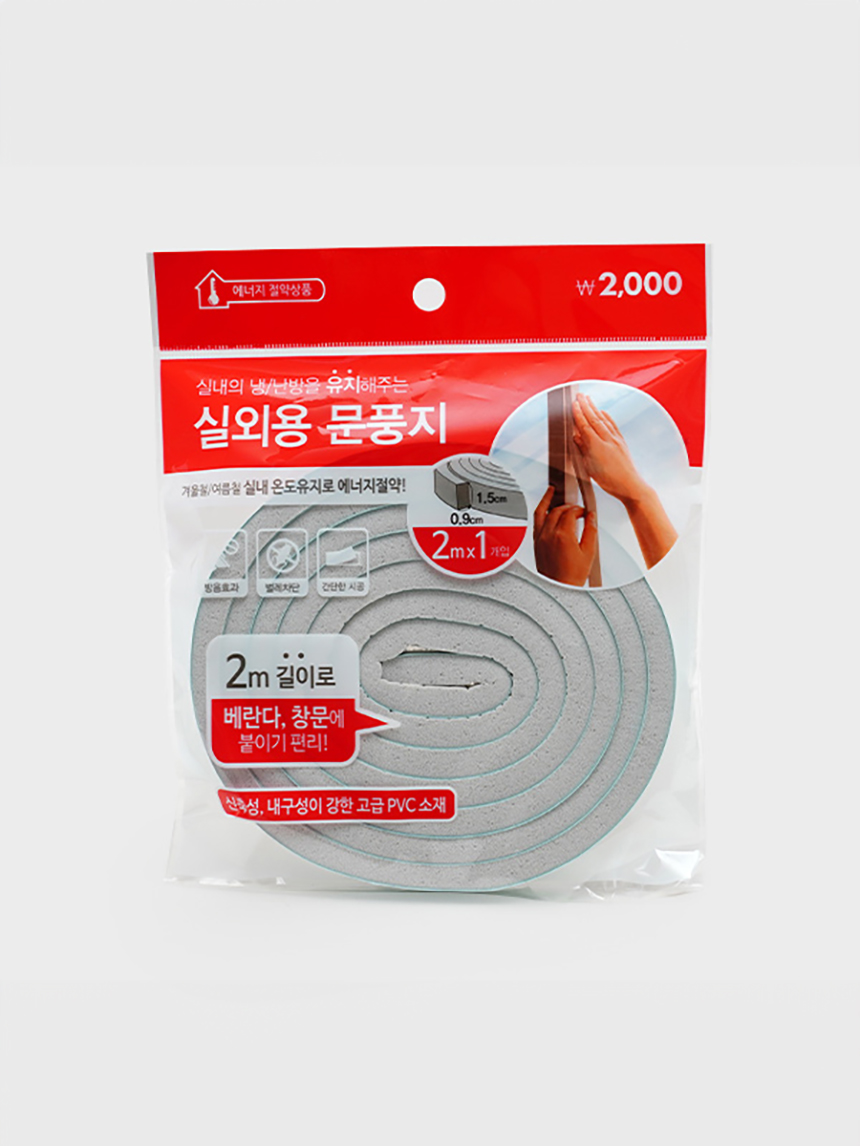 Antibacterial outdoor weather stripping 2m (small)