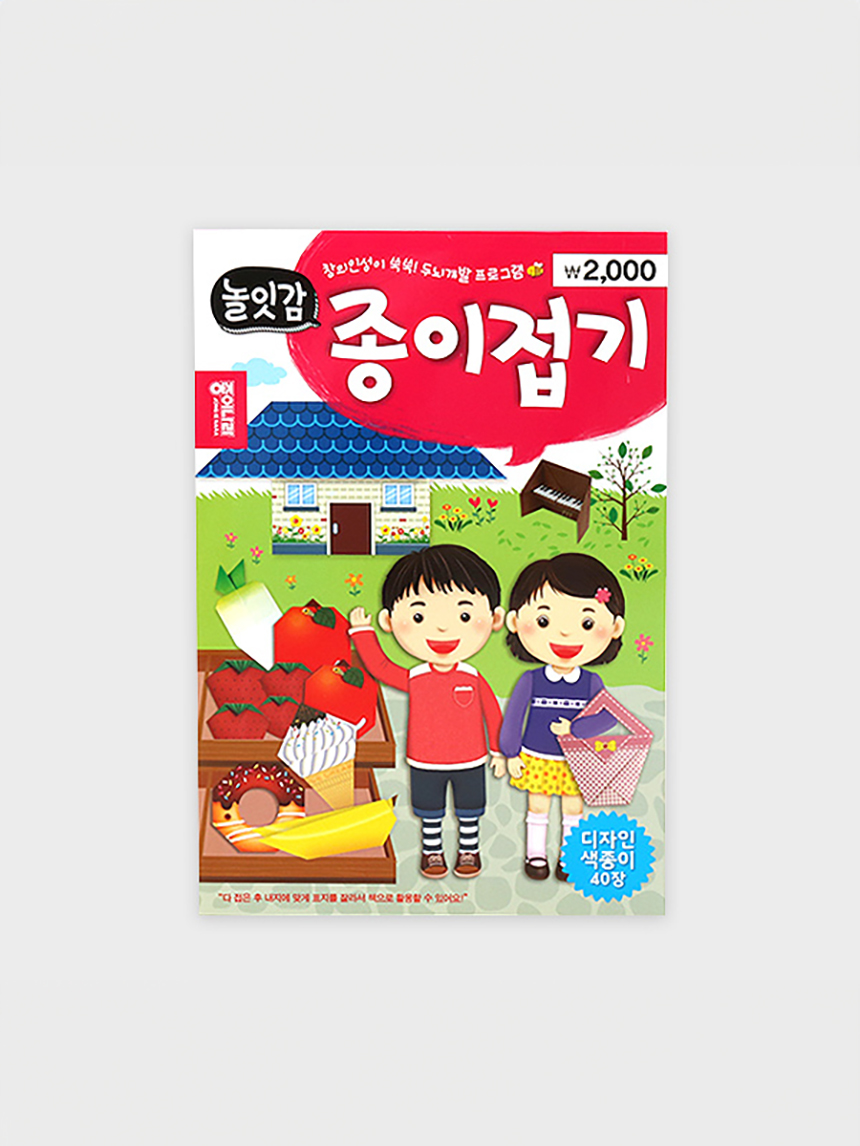 Paper Kingdom Toy Origami