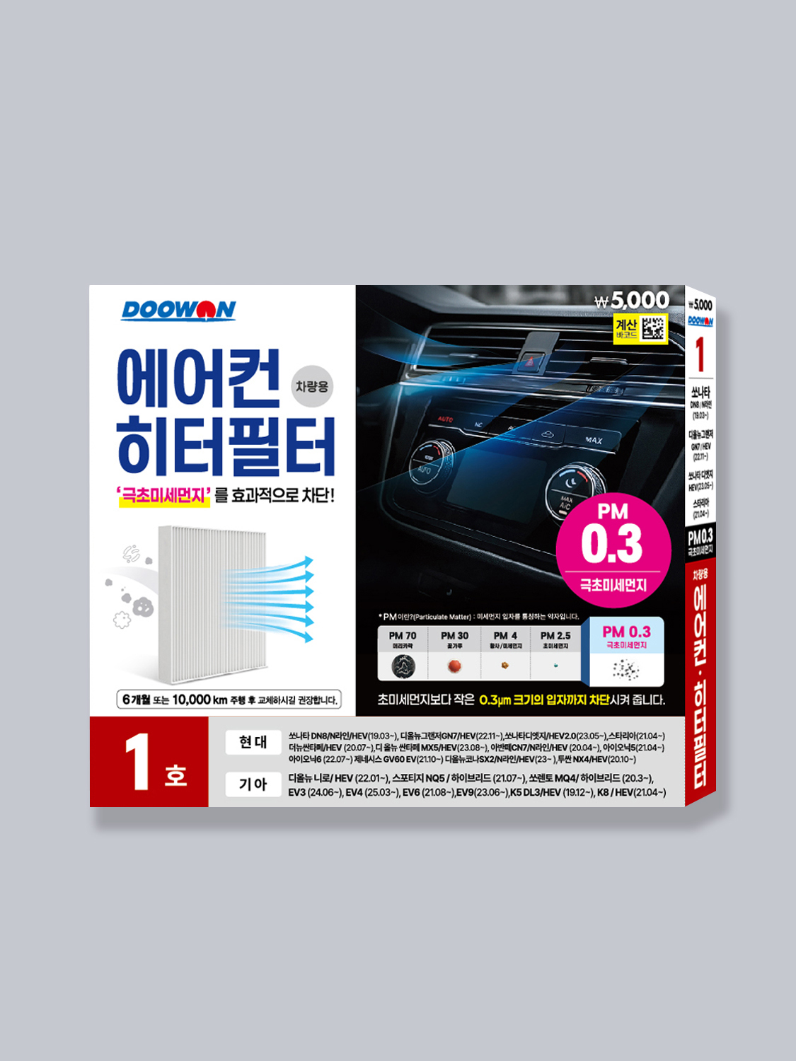 Doowon Ultrafine Dust Air Conditioner Filter No. 1