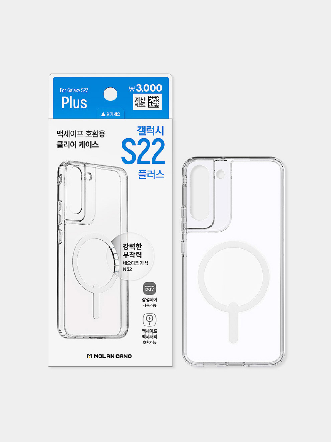 MagSafe Compatible Case 3 (Galaxy S22plus)