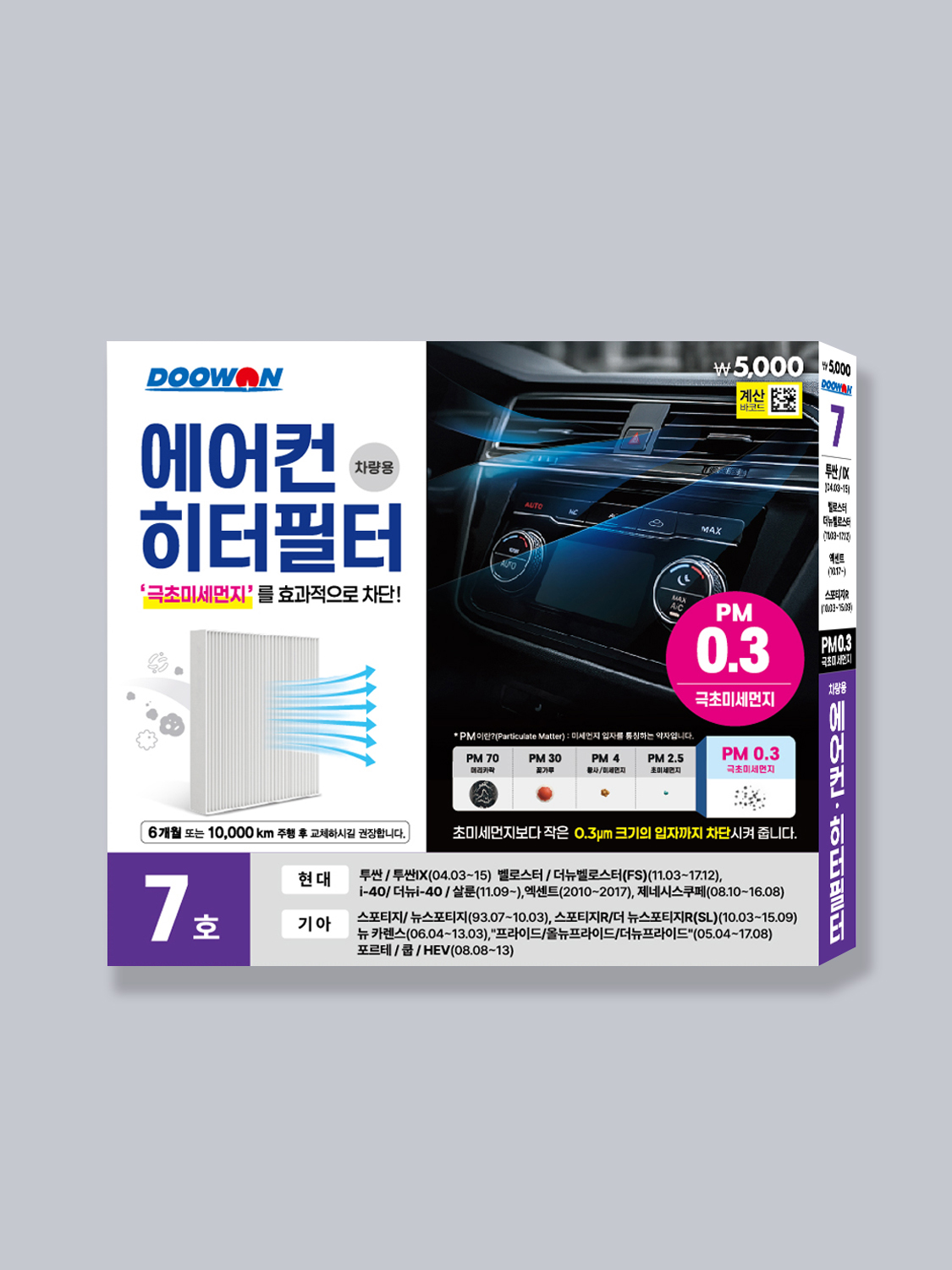 Doowon Ultrafine Dust Air Conditioner Filter No. 7
