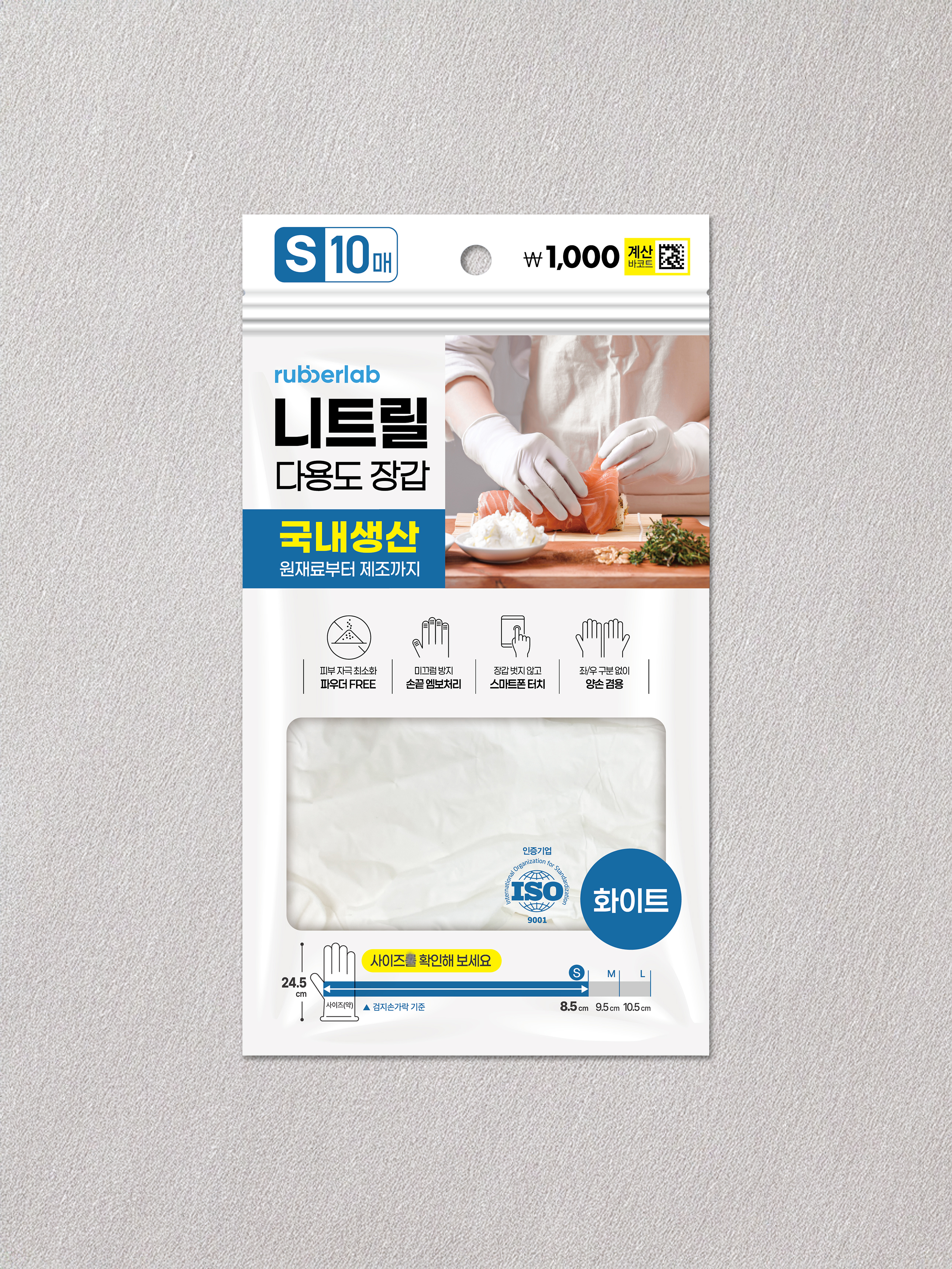 [Domestic production] Rubber wrap nitrile gloves, 10 sheets, small white
