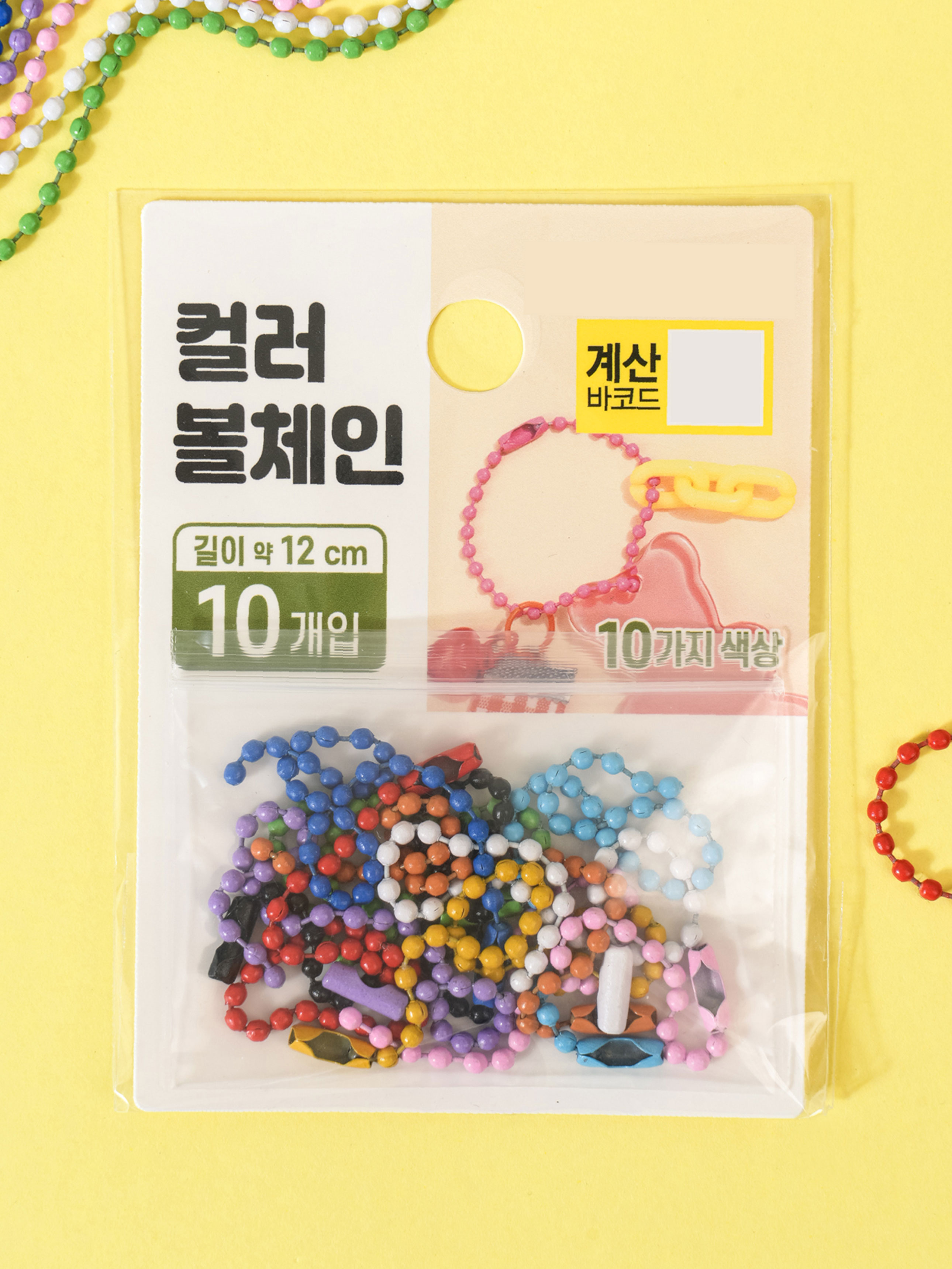 10 colored ball chains
