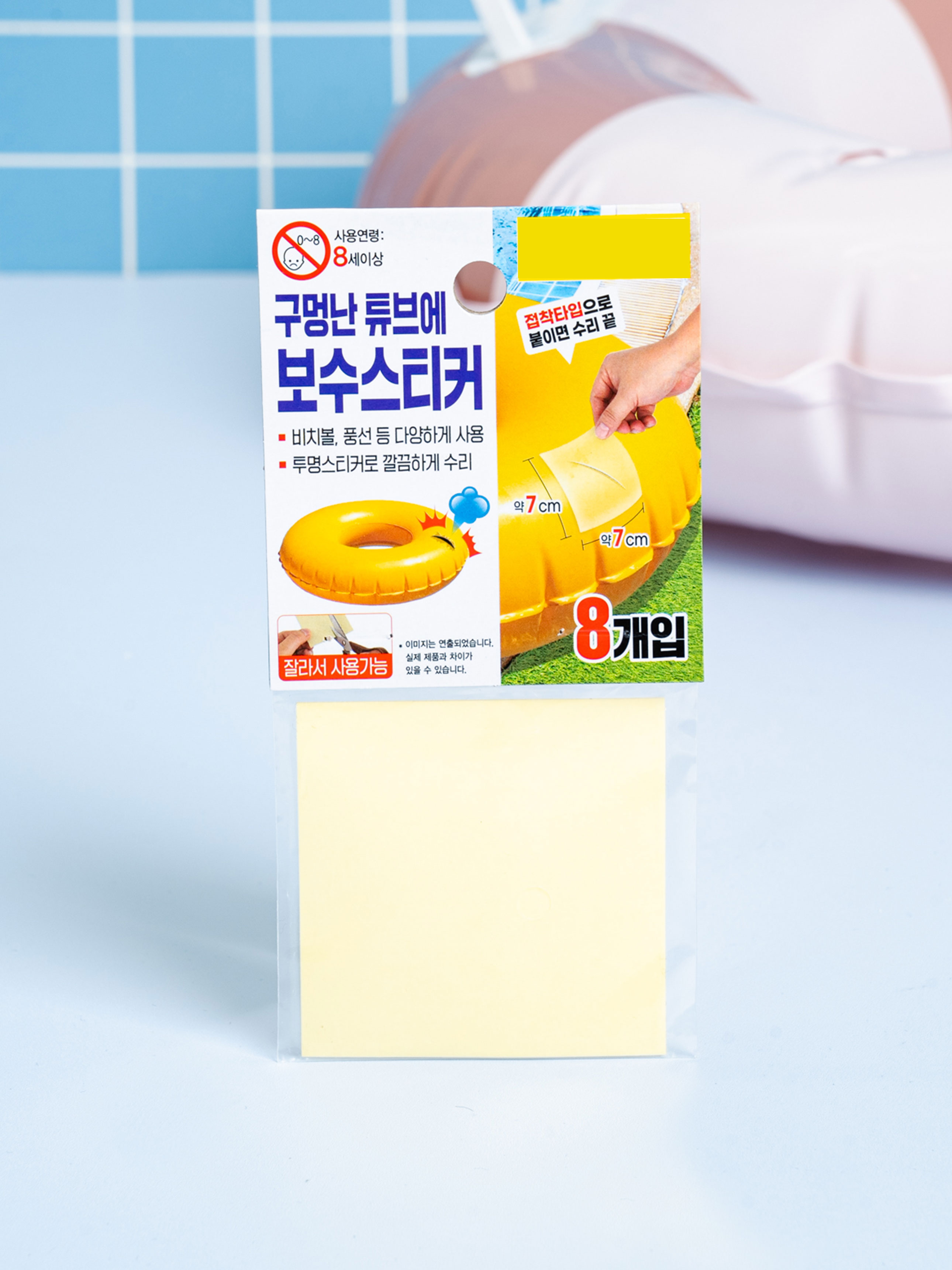 튜브 보수 스티커 8개입