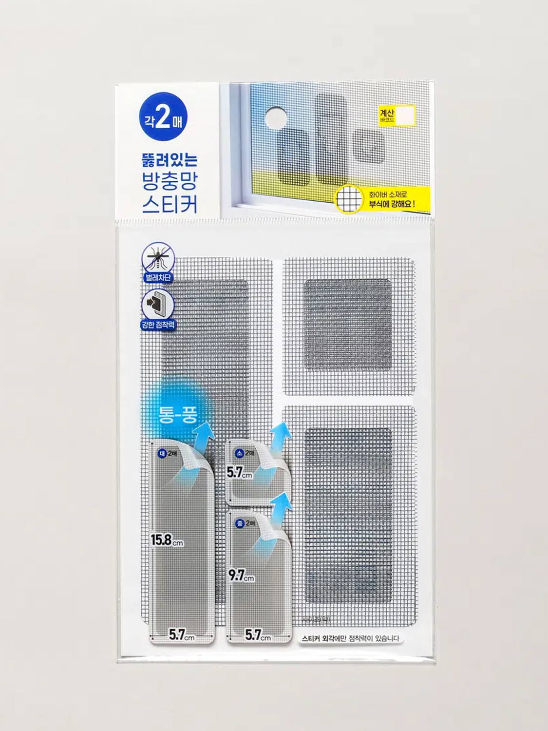 2 pieces of multi-type repair insect screen