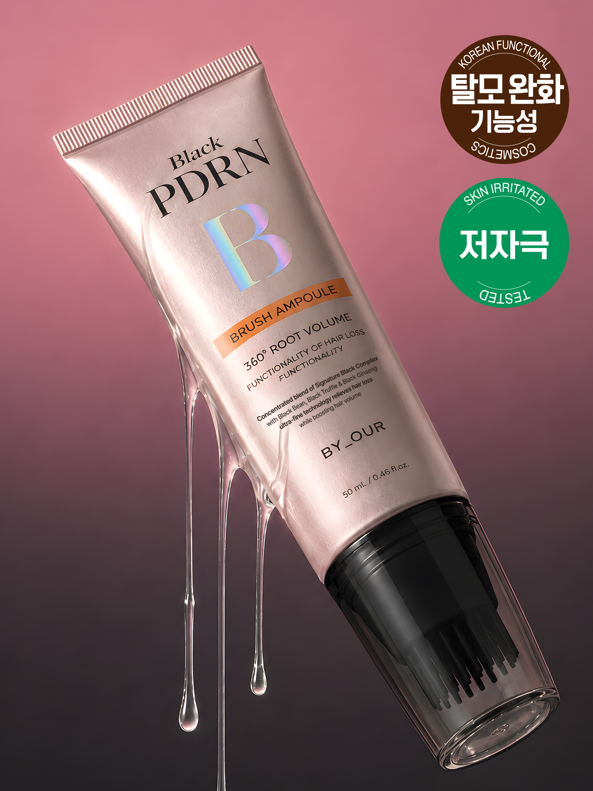 바이아우어 360도 볼륨업 블랙 PDRN 브러쉬 앰플 50 ml