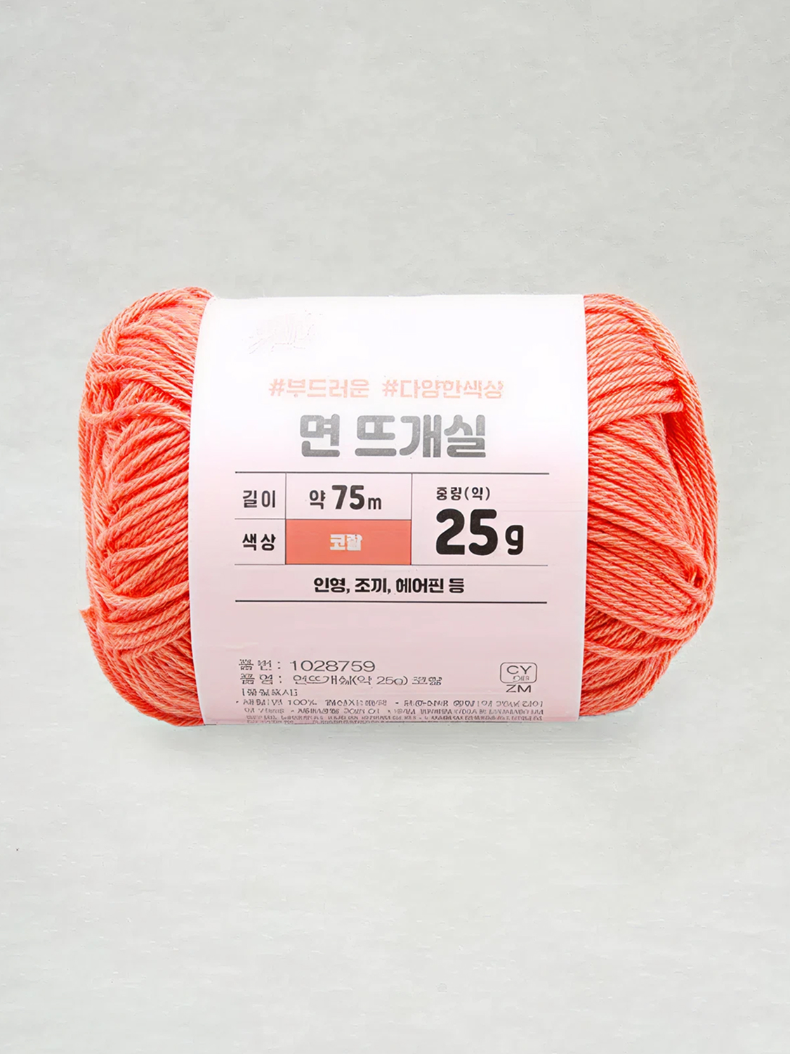 25 g cotton knitting yarn coral