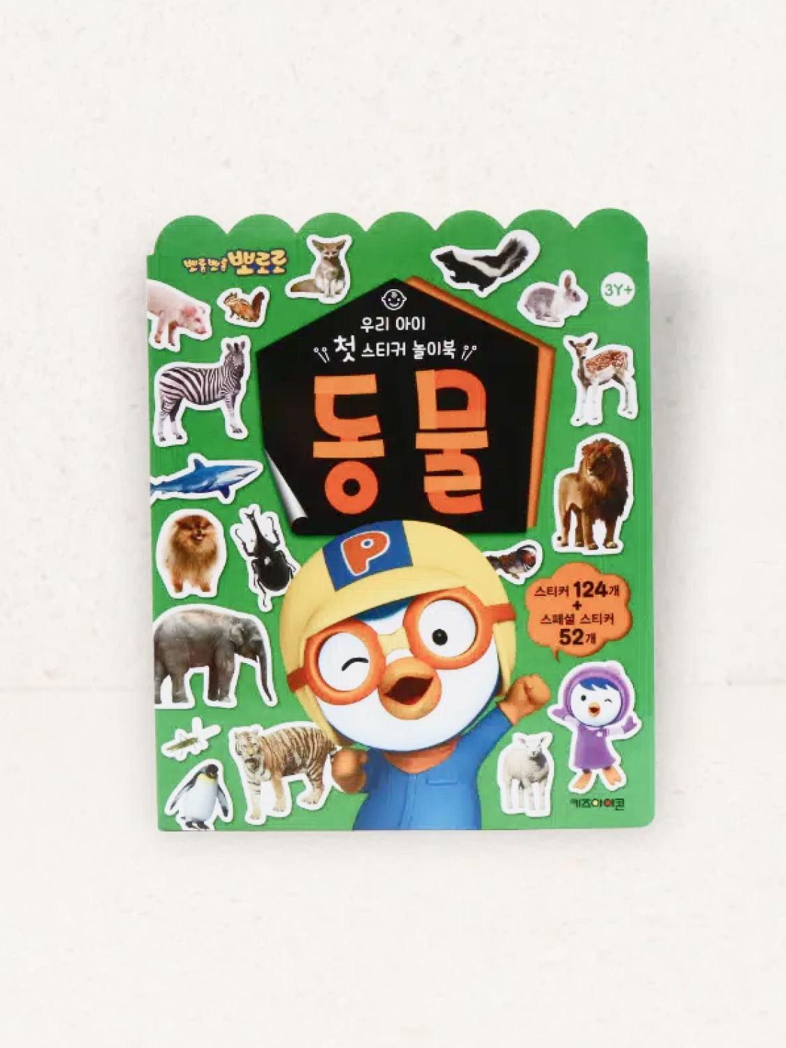 Pororo my child's first sticker playbook animals