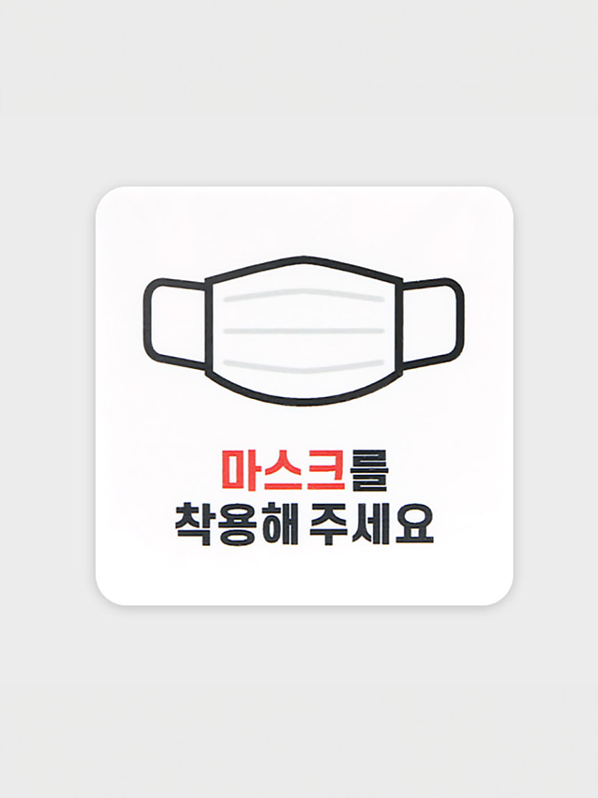 Information sign (Please wear a mask)