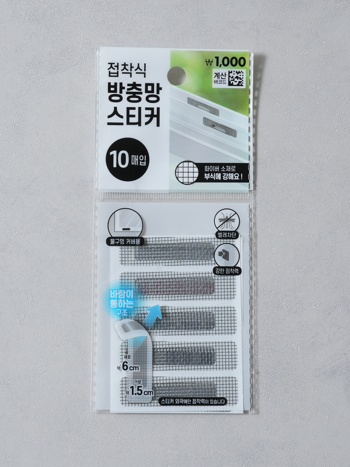 물구멍 방충망 테이프 1.5 X 6 cm 10매입