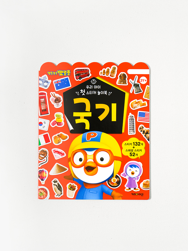 Pororo my child's first sticker playbook flag