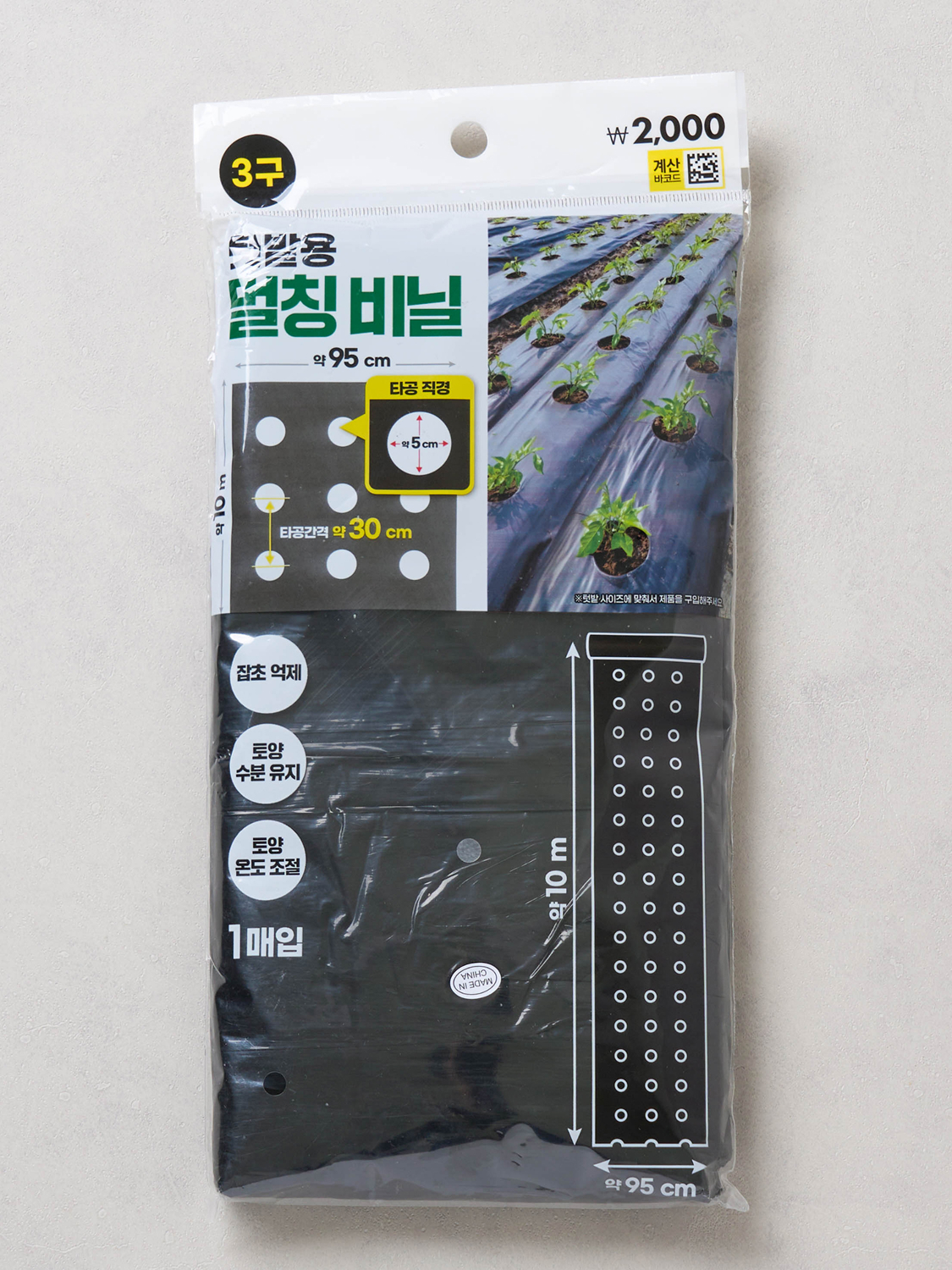 원예용 멀칭 비닐 95 cm X 10 m 3구