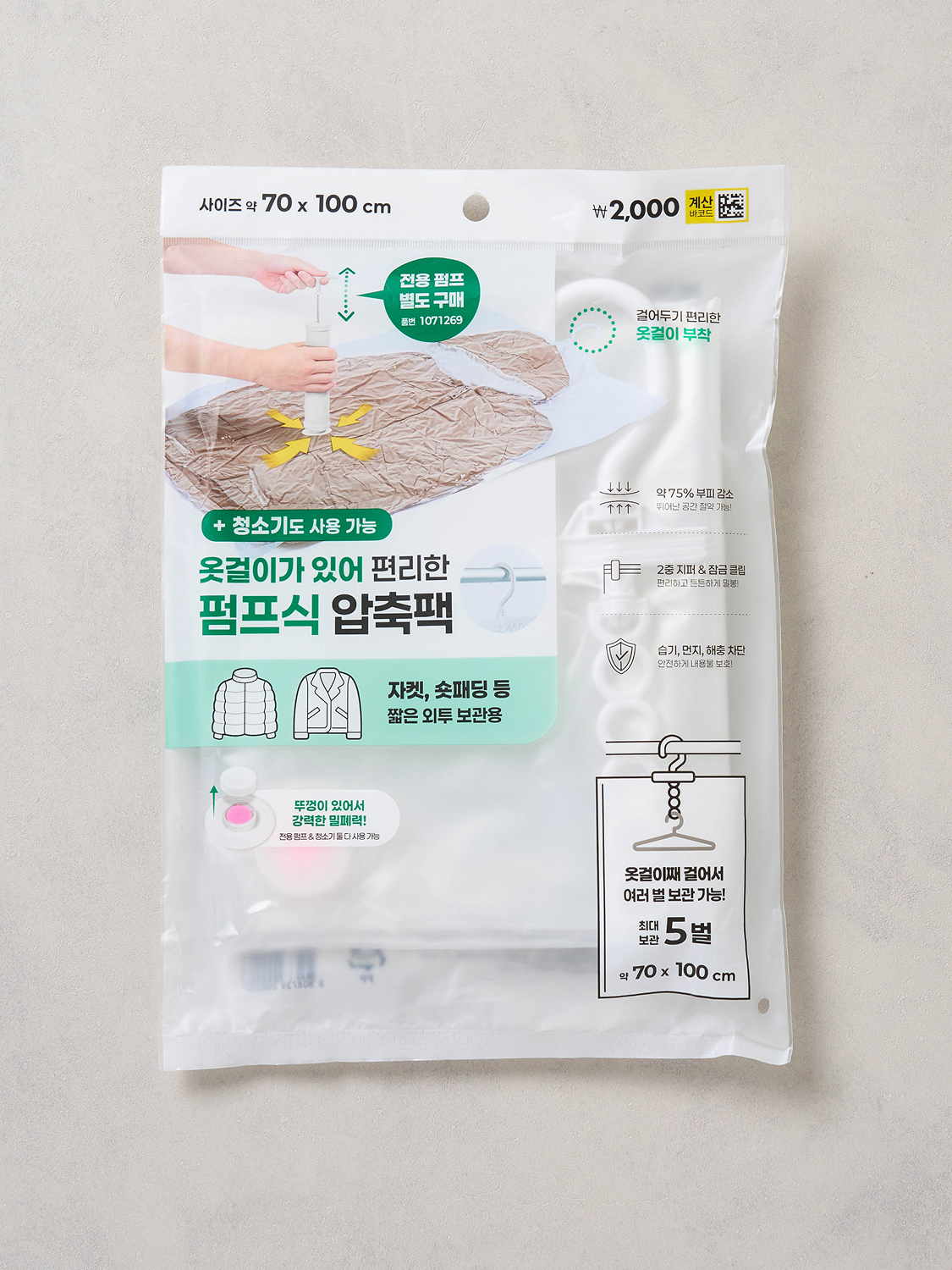 펌프식 옷걸이형 압축팩 자켓용