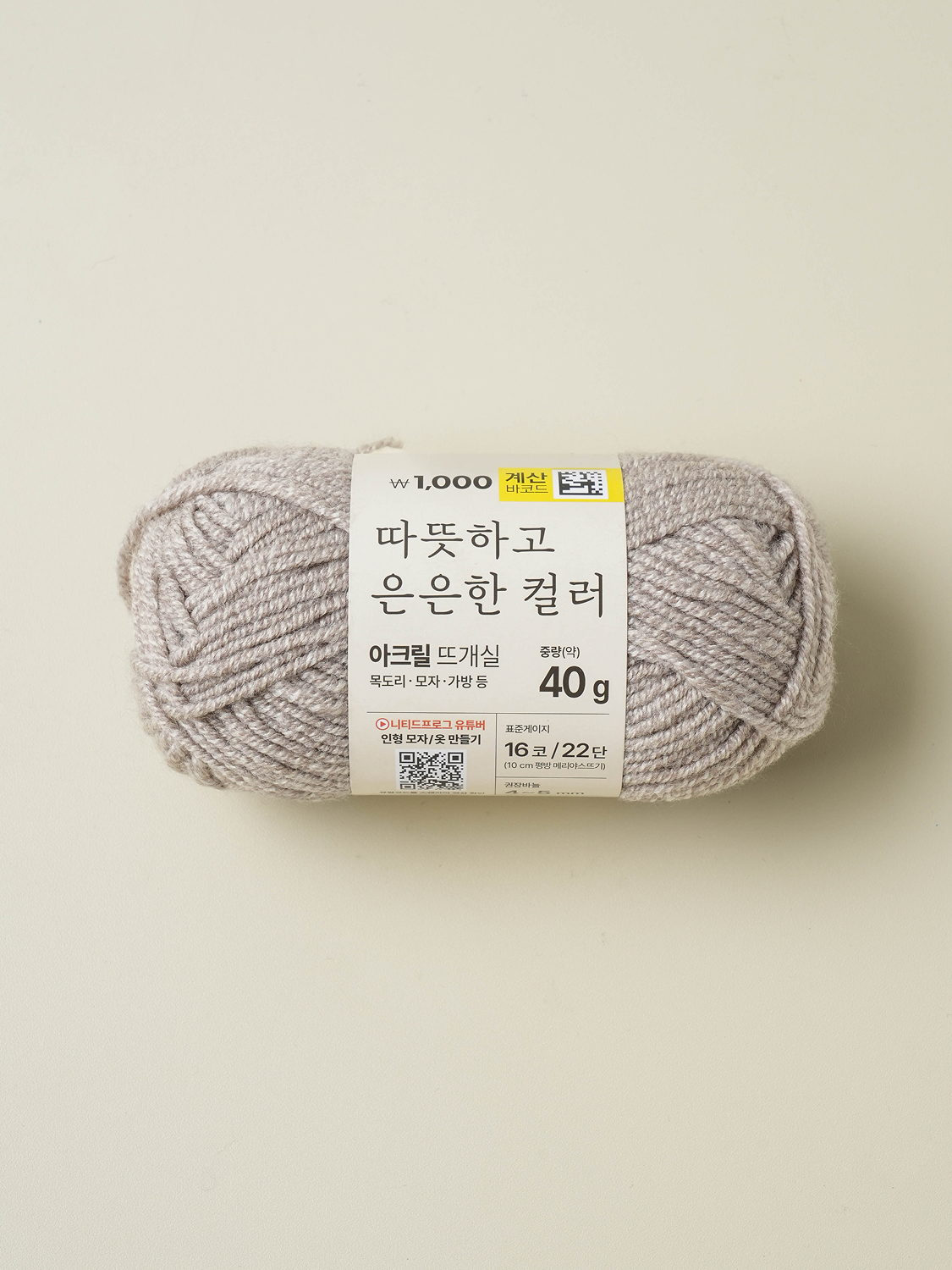Acrylic knitting yarn 40 g beige