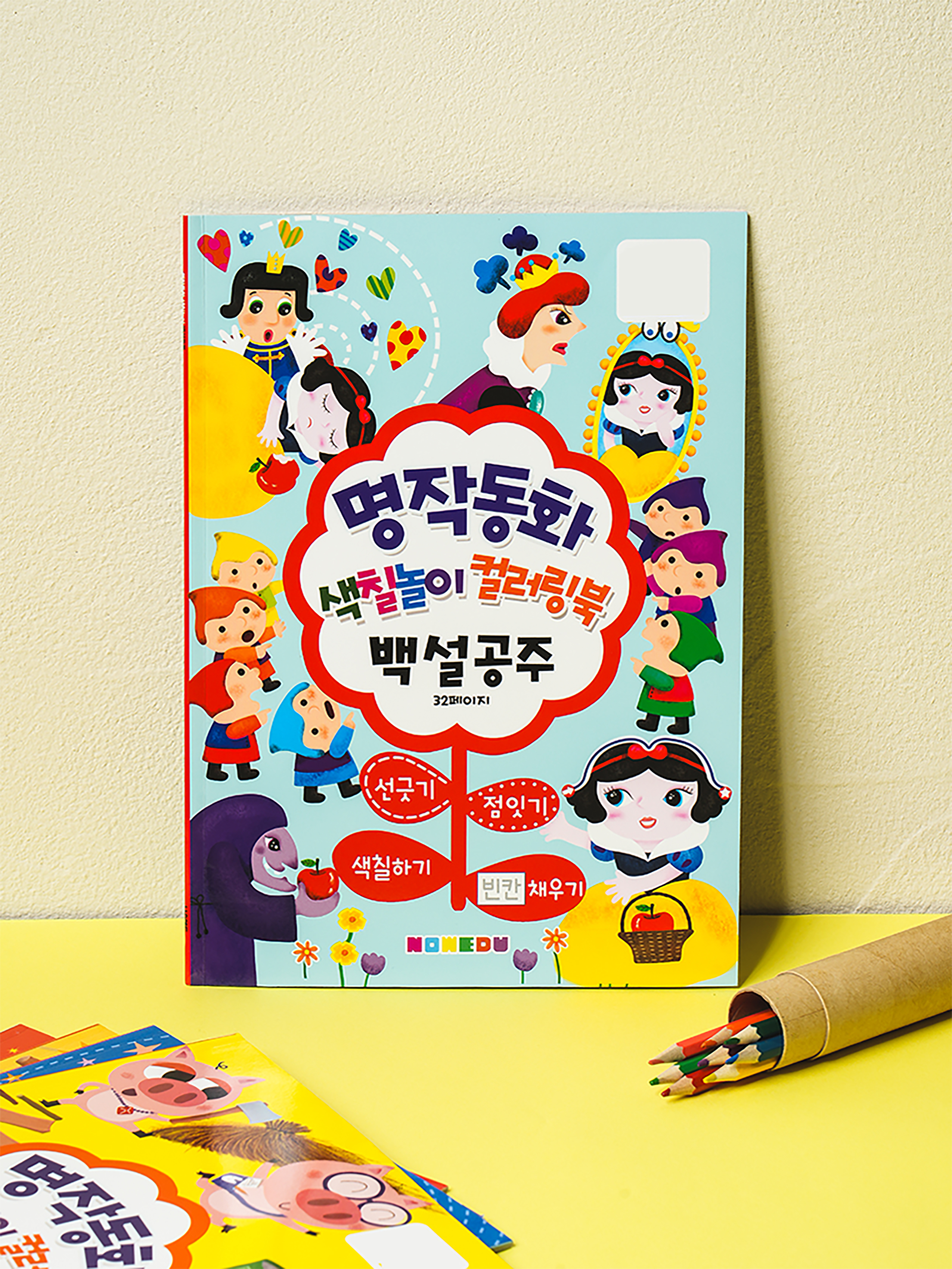 Masterpiece fairy tale coloring book Snow White 16 sheets