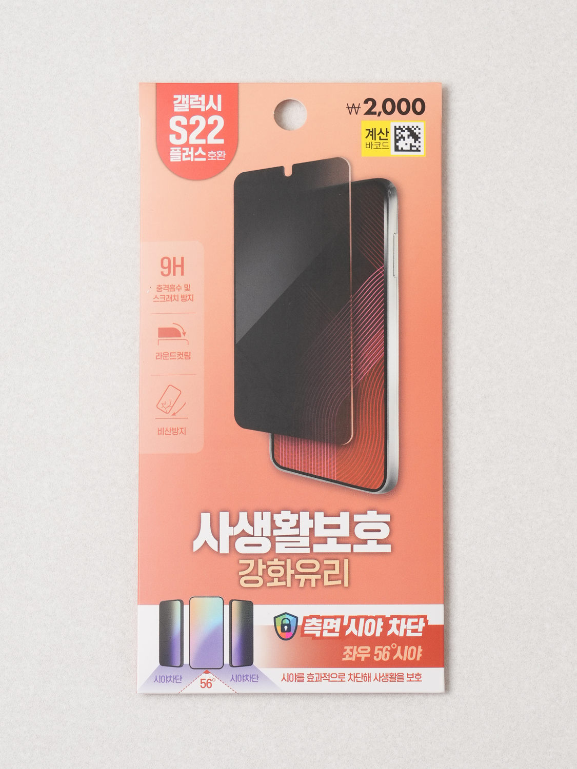 Phone Tempered Glass Film Privacy Protection Galaxy S22 Plus