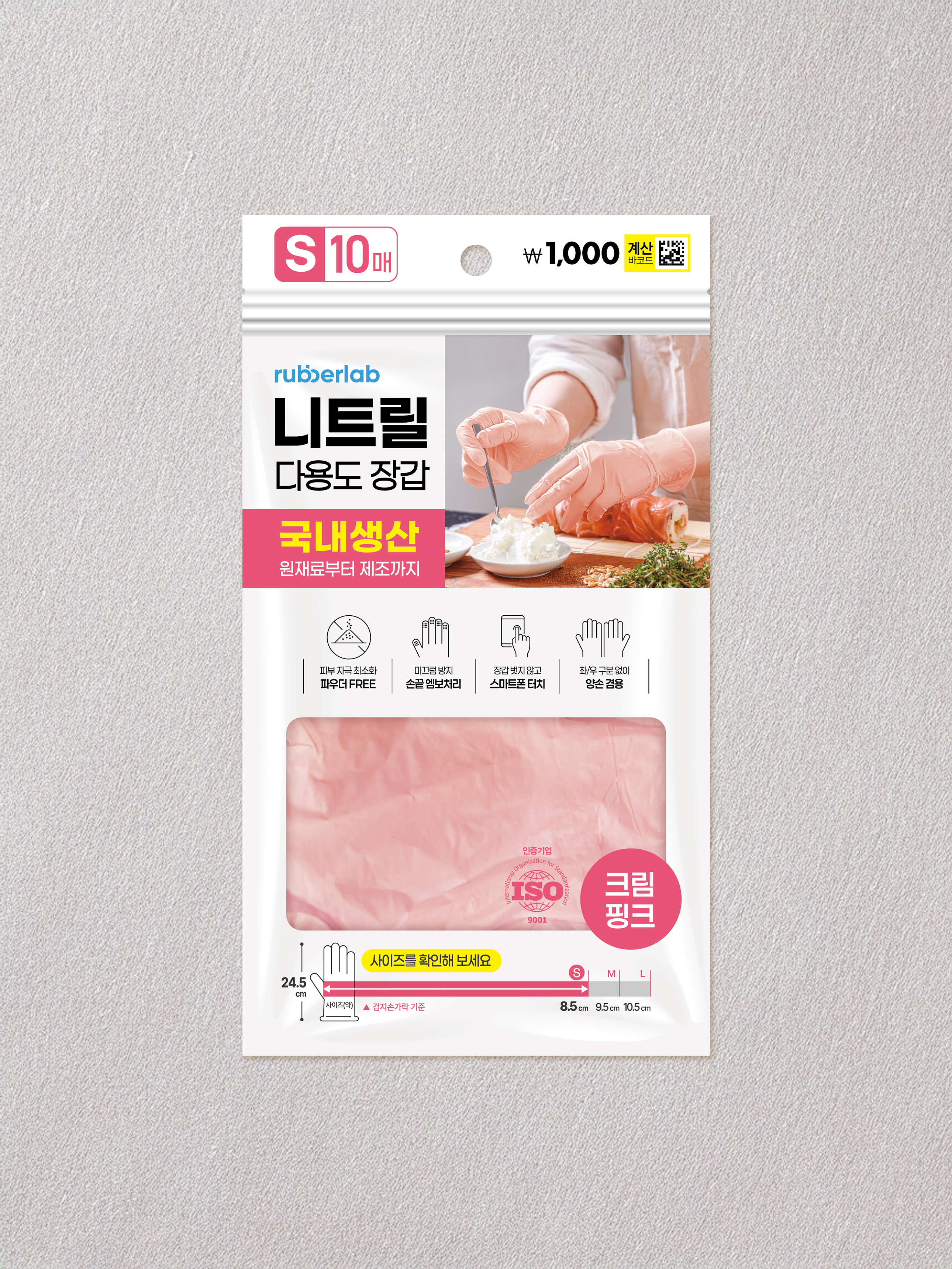[Domestic production] Rubber wrap nitrile gloves, 10 sheets, small cream pink
