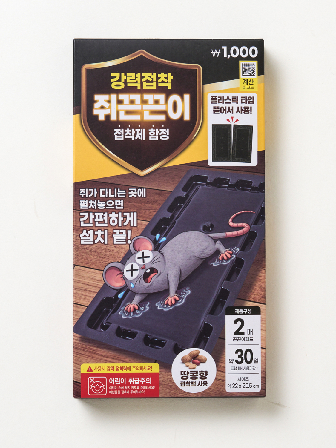 플라스틱 쥐 끈끈이 2개입