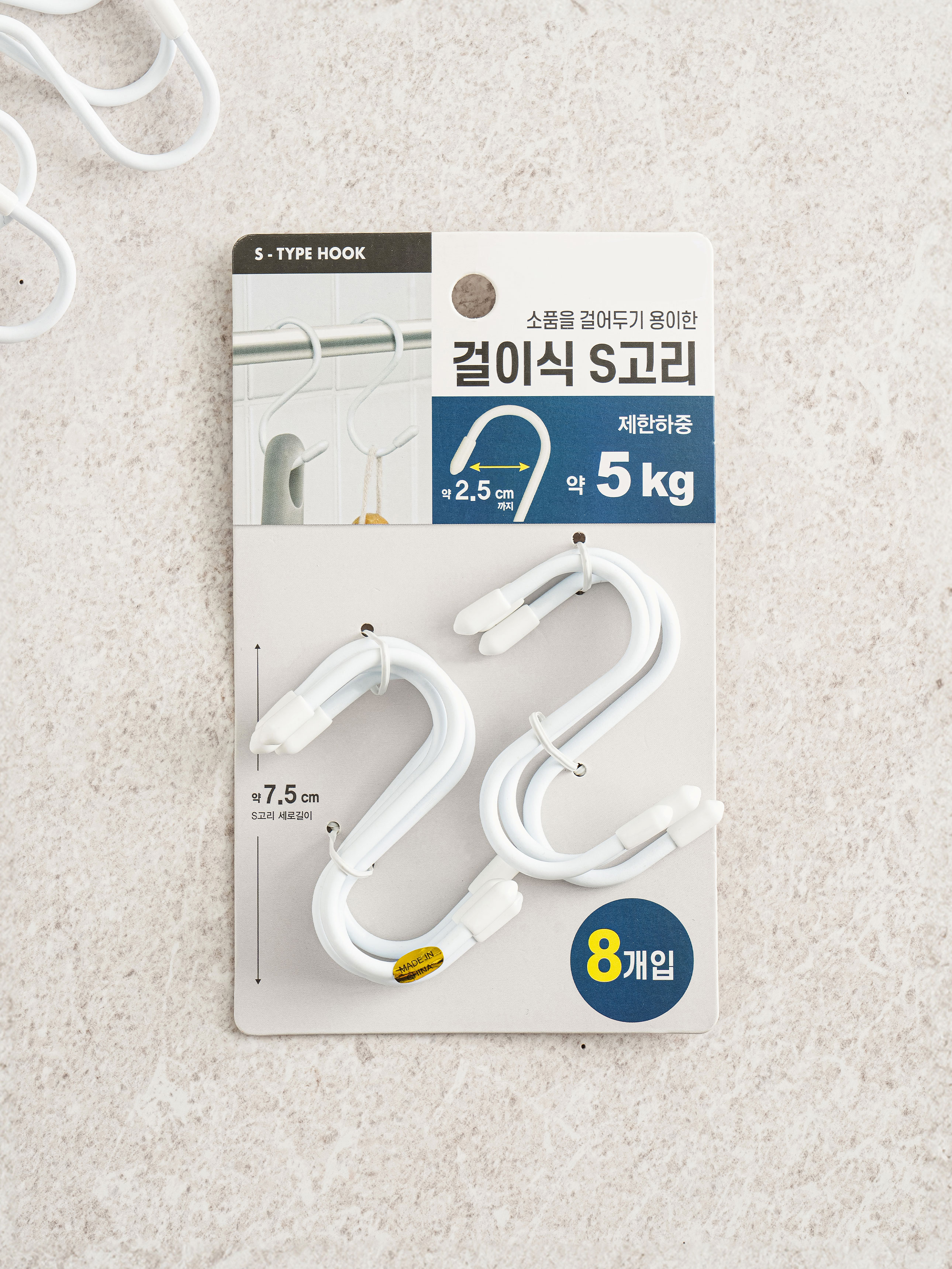 코팅 S자 행거 7.5 cm 8개입