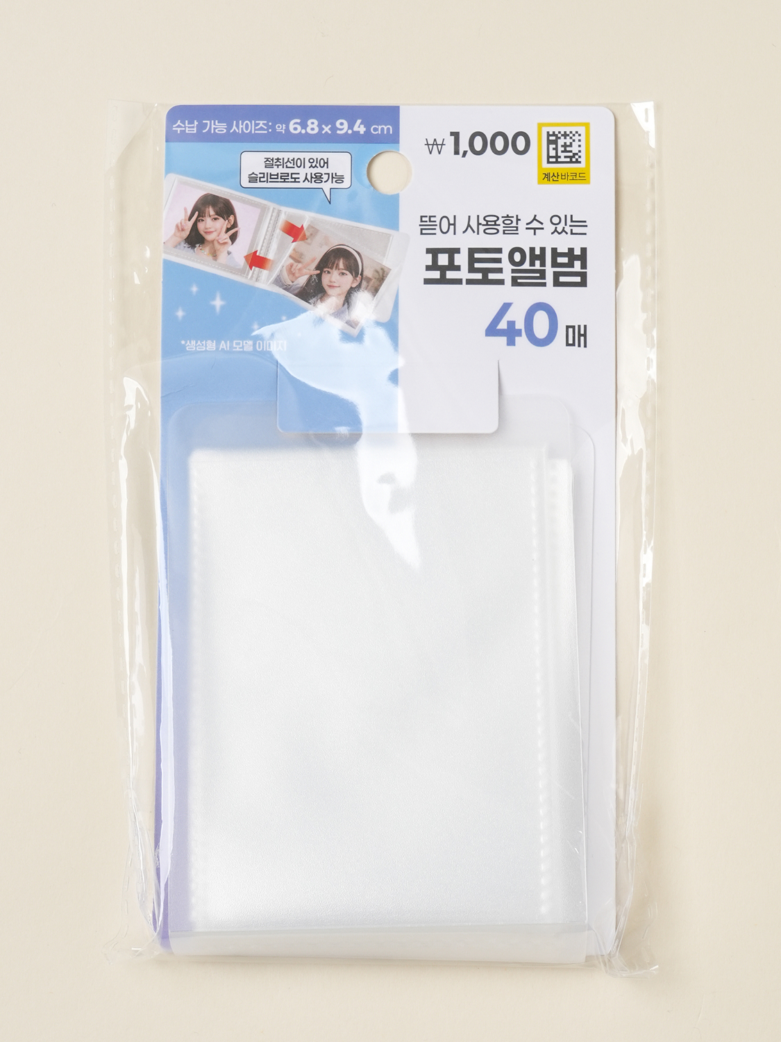 뜯어 쓰는 포토 카드 앨범 40매입