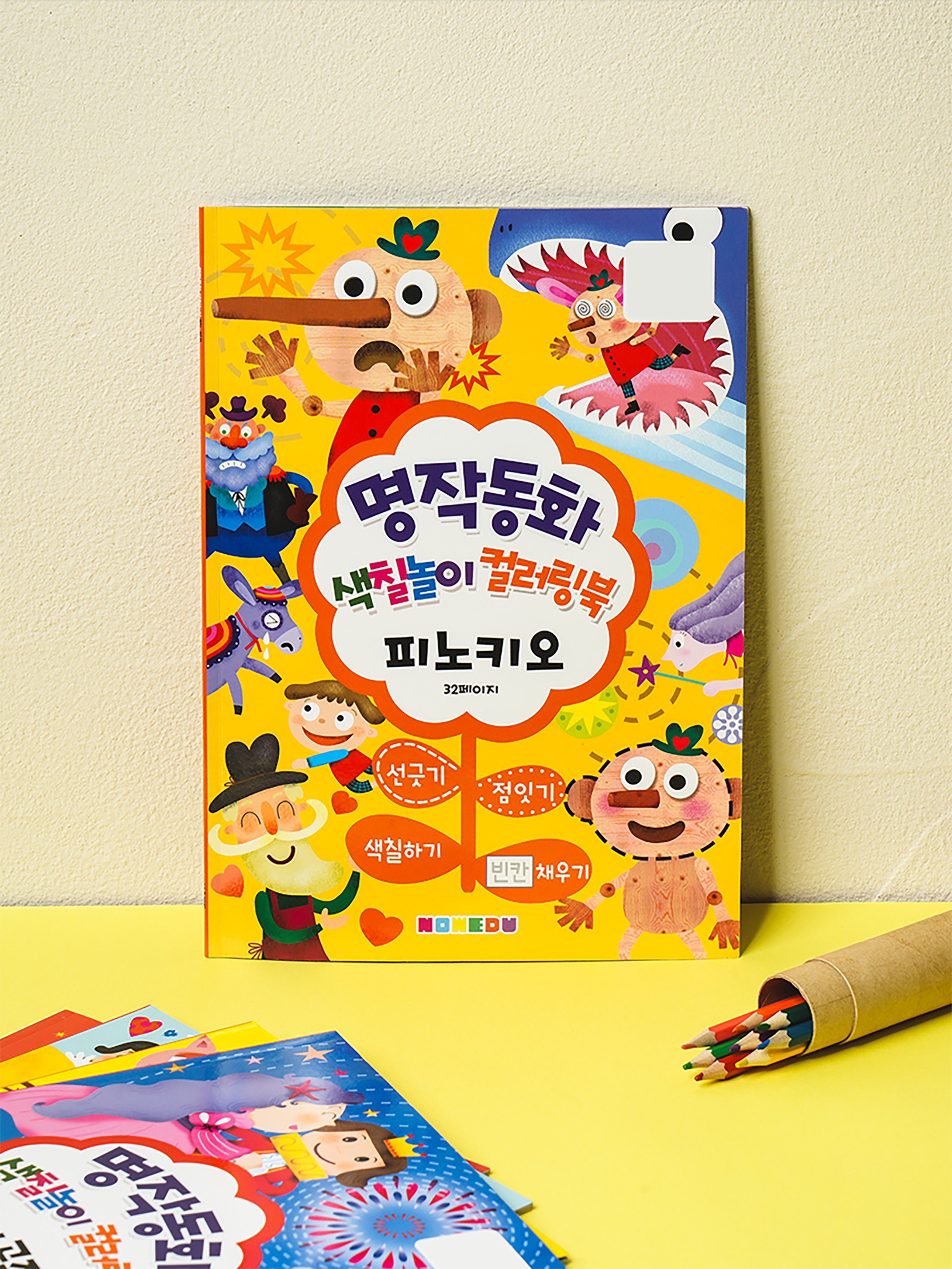 Masterpiece fairy tale coloring book Pinocchio 16 sheets