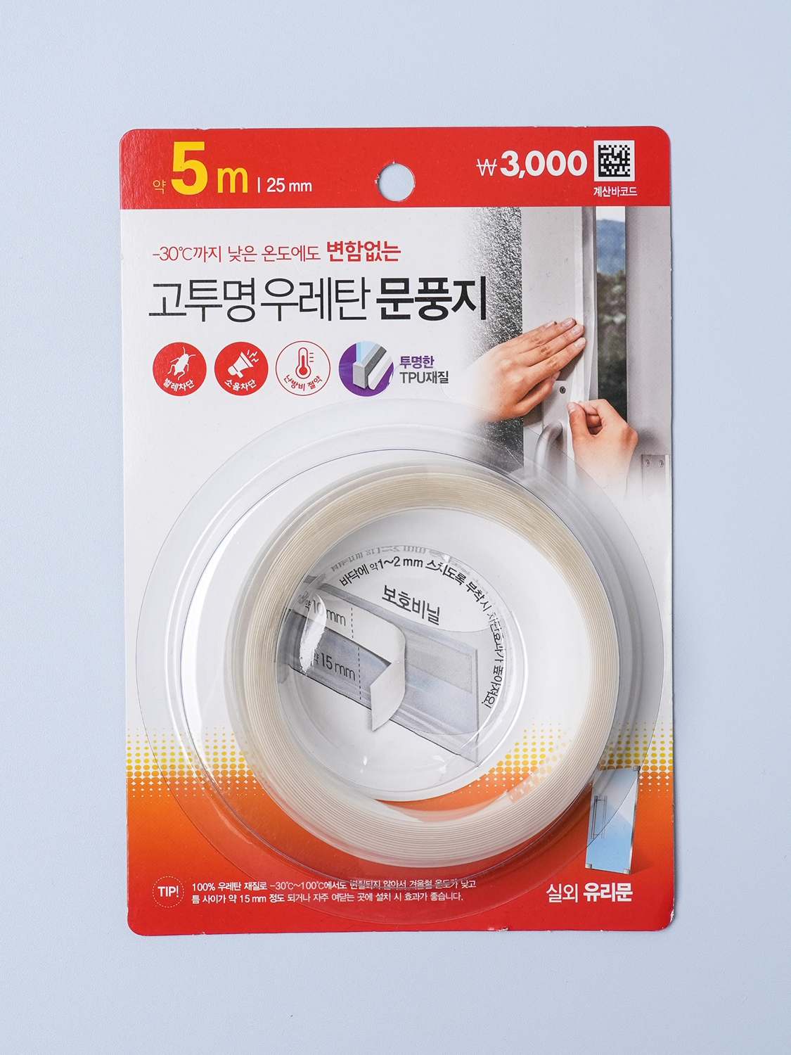 사계절용 투명 문풍지