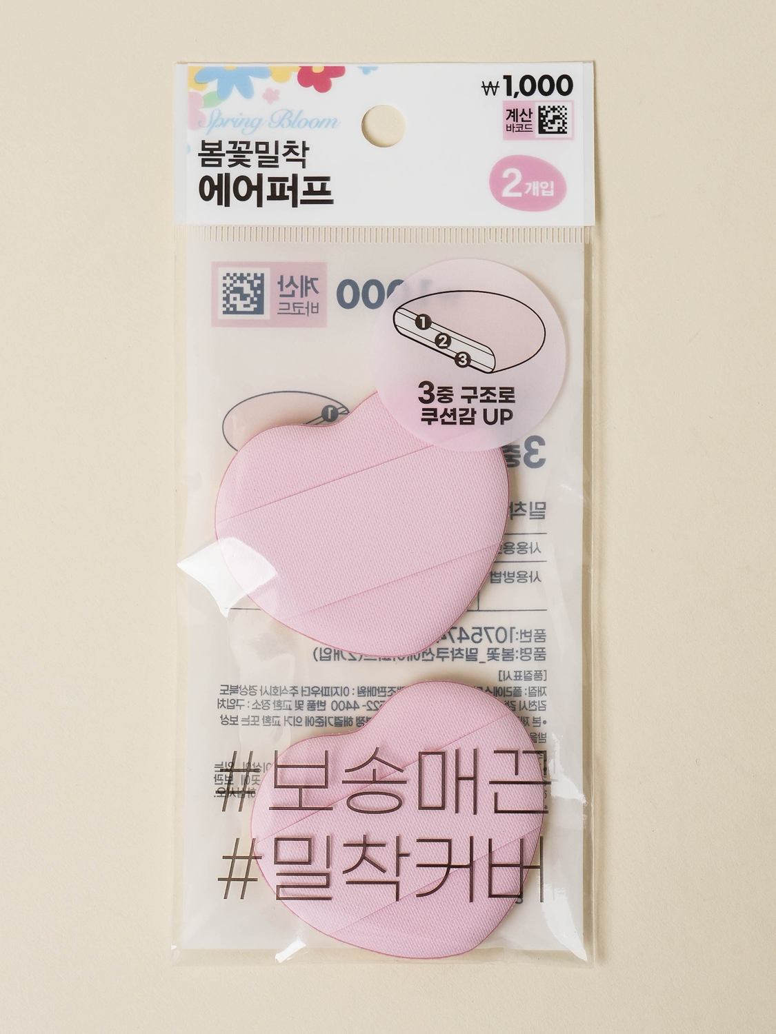 [Close cover] 2 spring flower close-fitting cushion air puffs