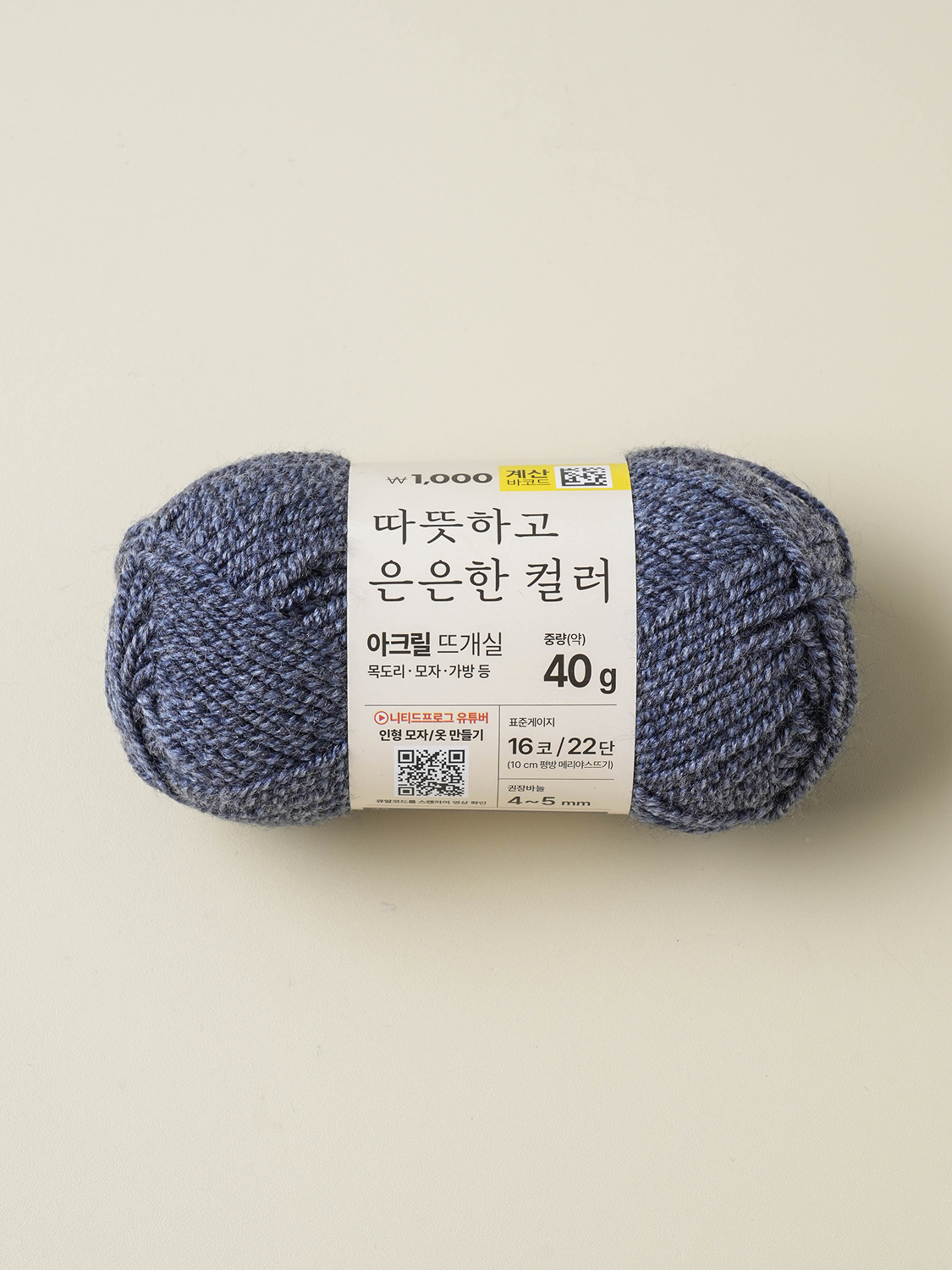 Acrylic knitting yarn 40 g navy