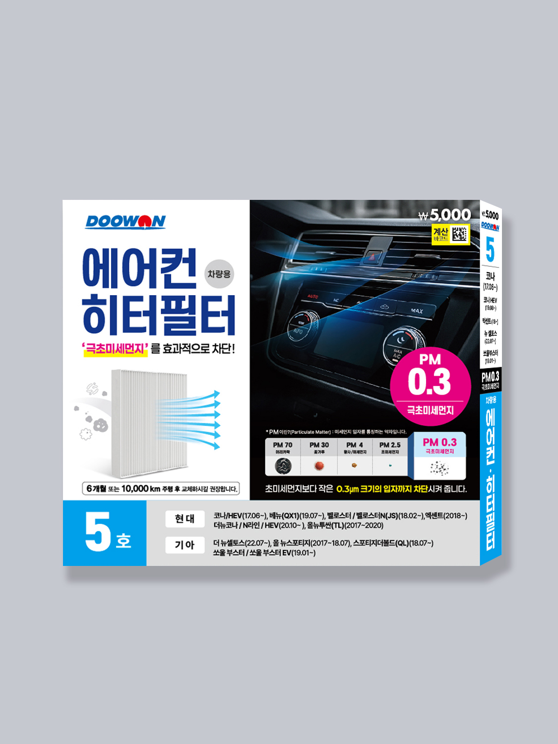 Doowon Ultrafine Dust Air Conditioner Filter No. 5
