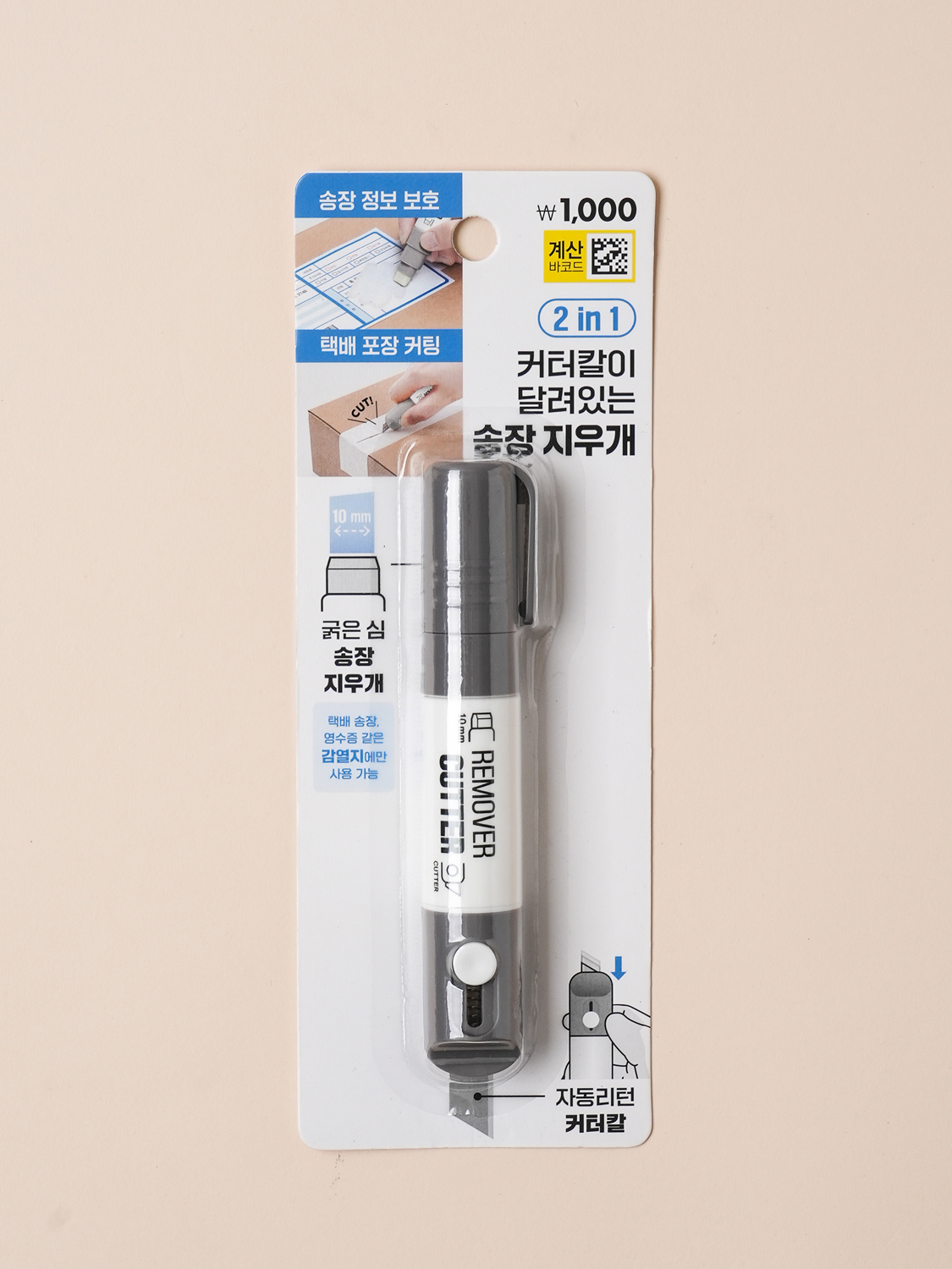Invoice Eraser Cutter Set