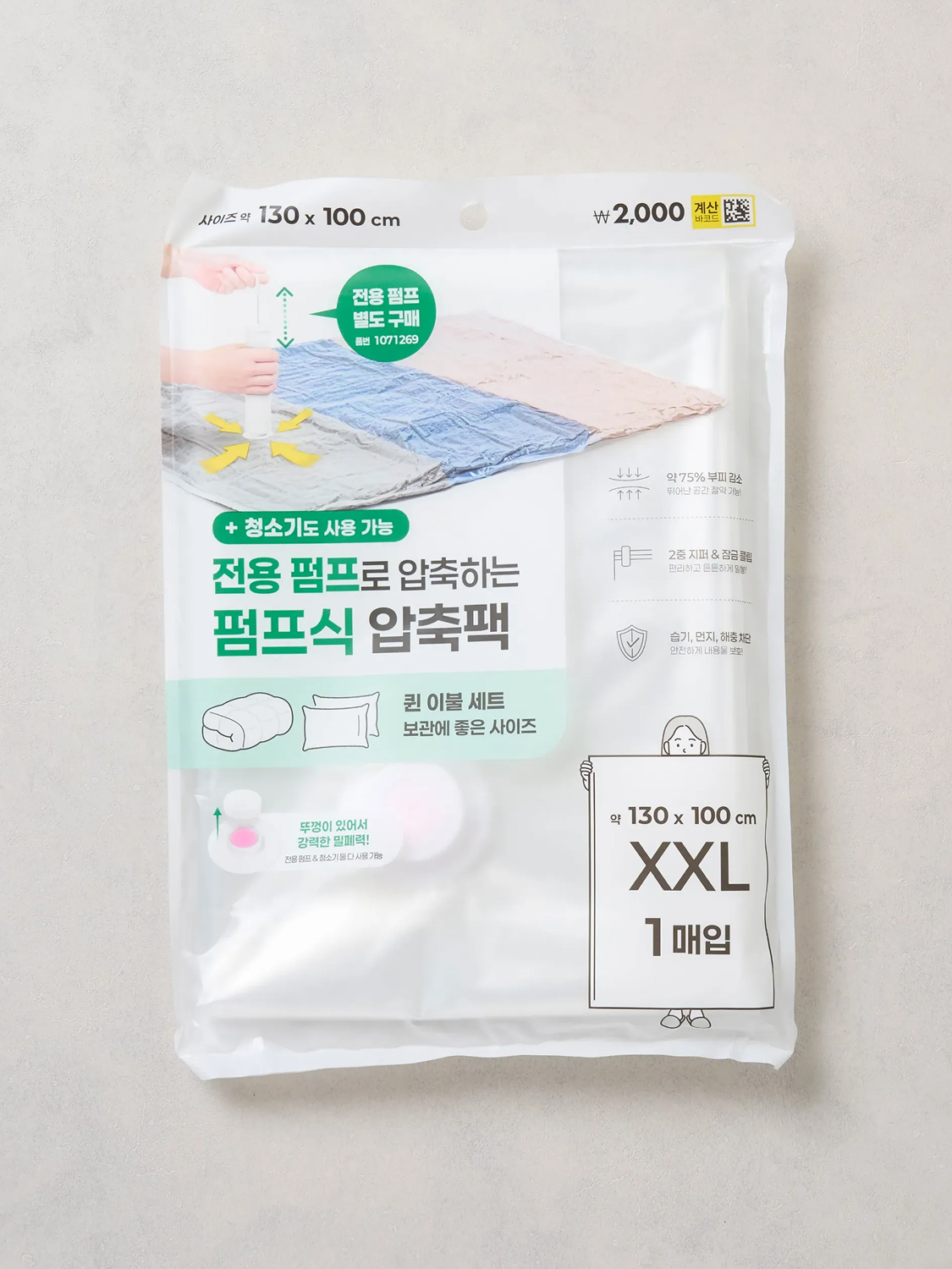 펌프식 압축팩 100 X 130 cm