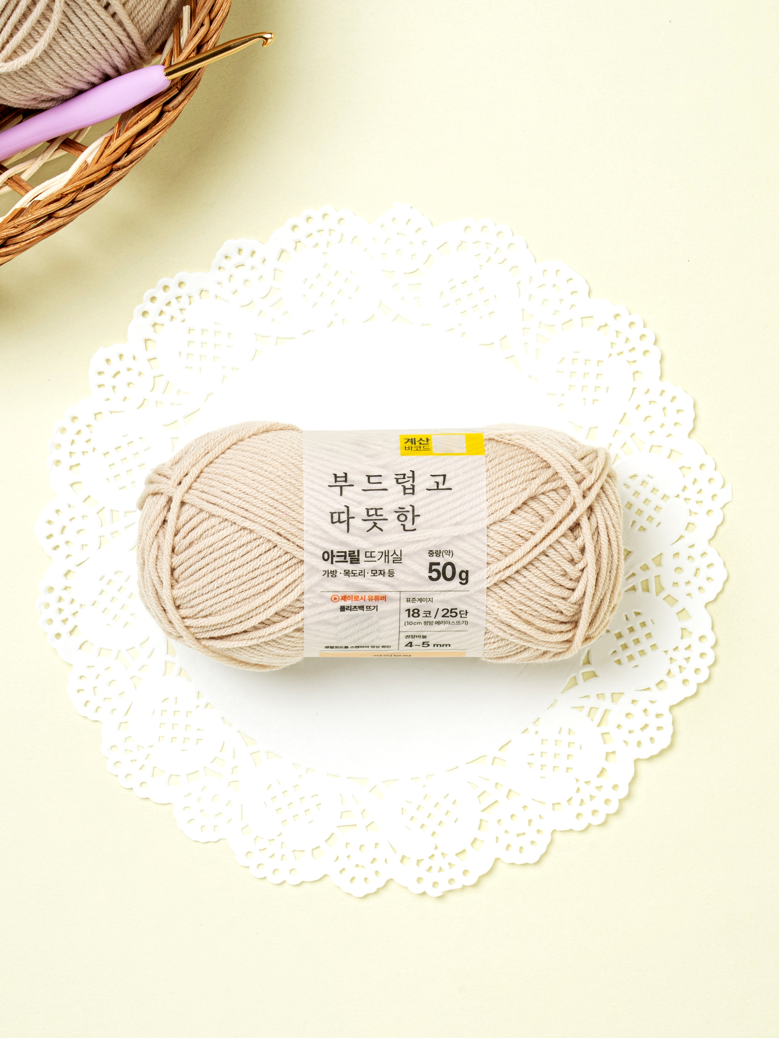 Soft acrylic knitting yarn 50 g ivory