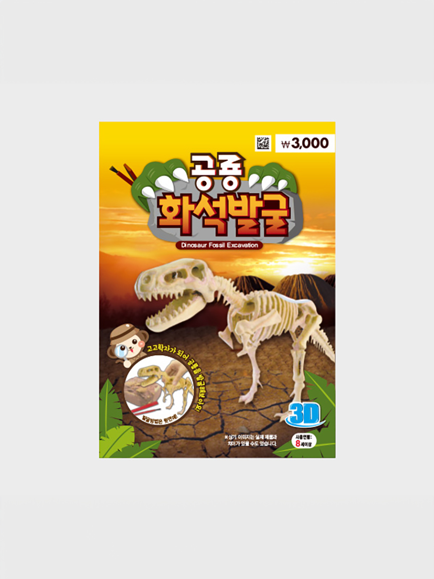 공룡 화석 발굴 놀이 대형