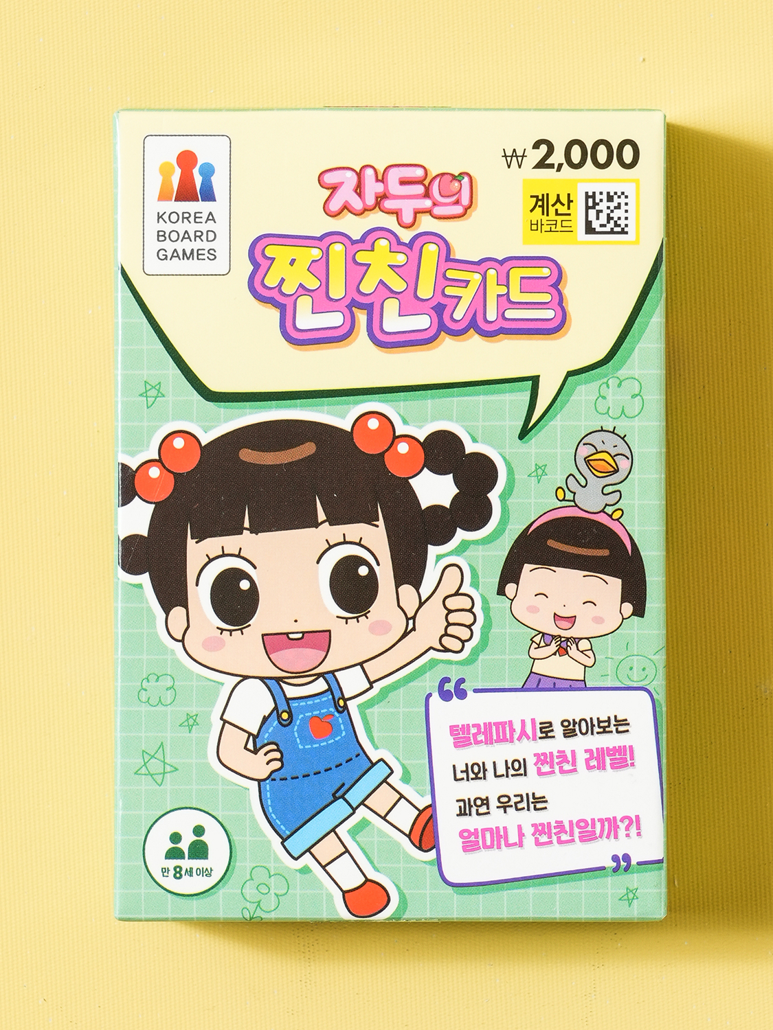 자두의 찐친카드
