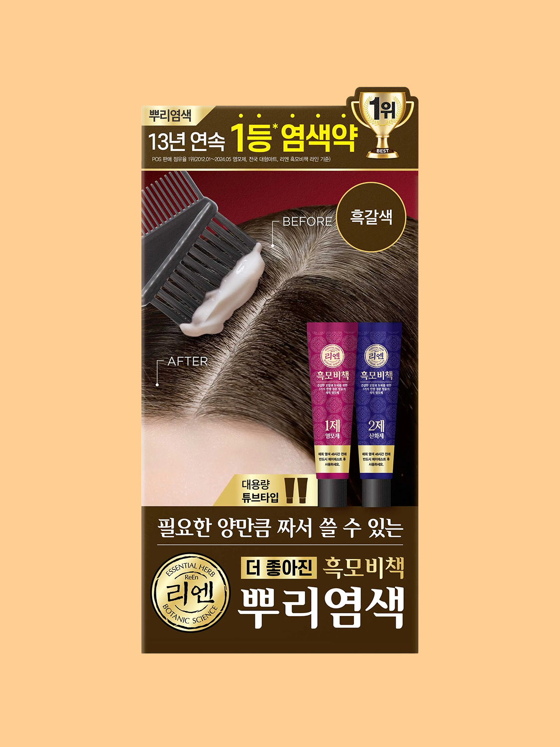 Lien black hair root dyeing dark brown