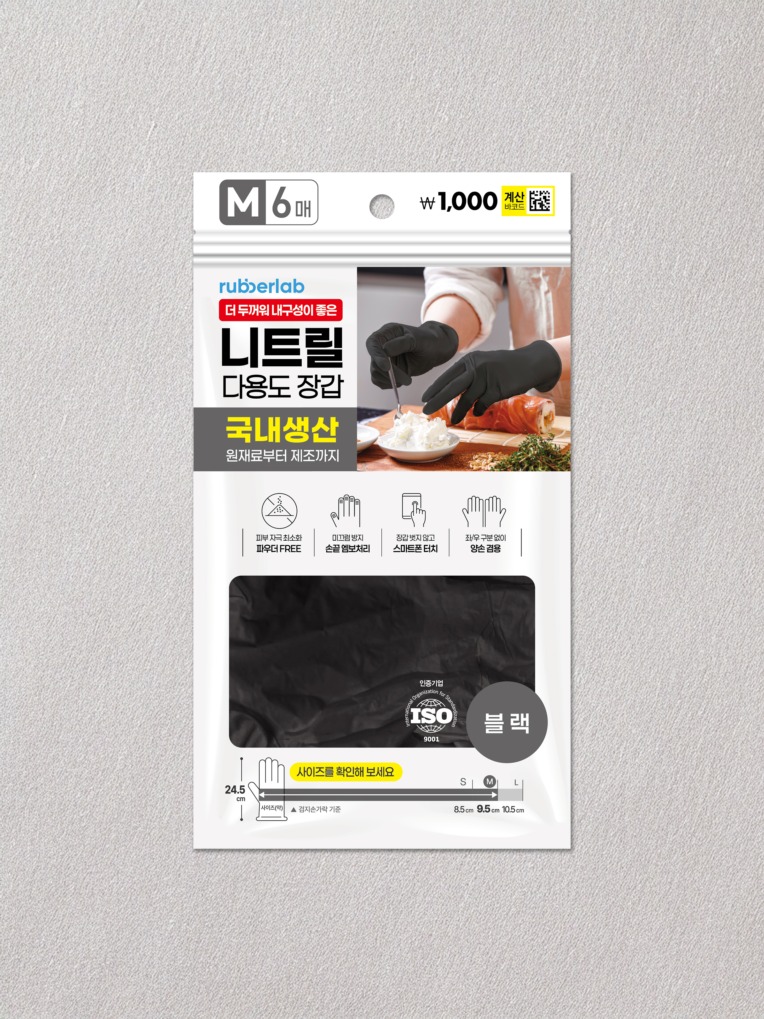 [Domestic production] Rubber wrap thick nitrile gloves 6 sheets medium size black