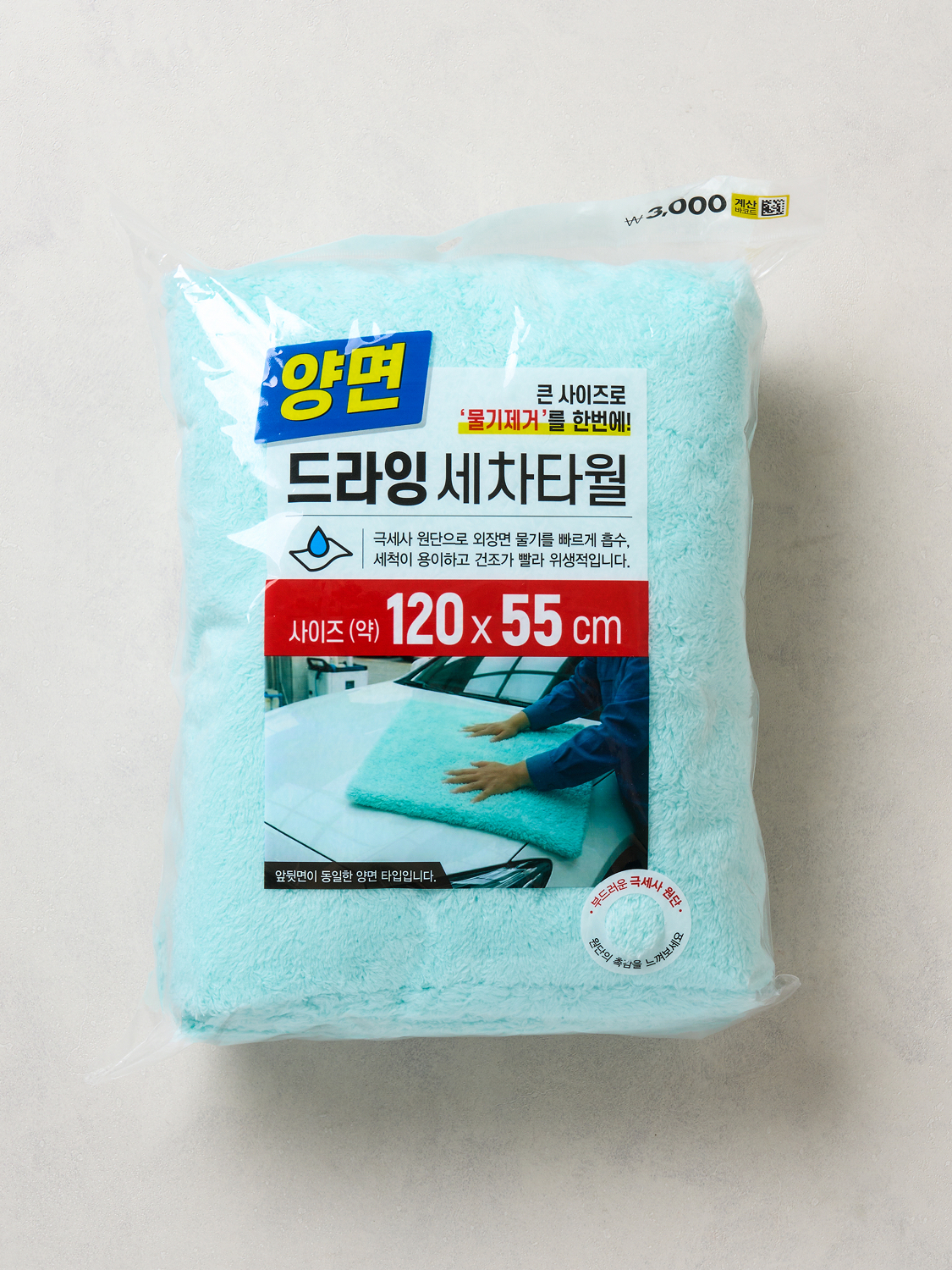 Double-sided car wash drying towel 120