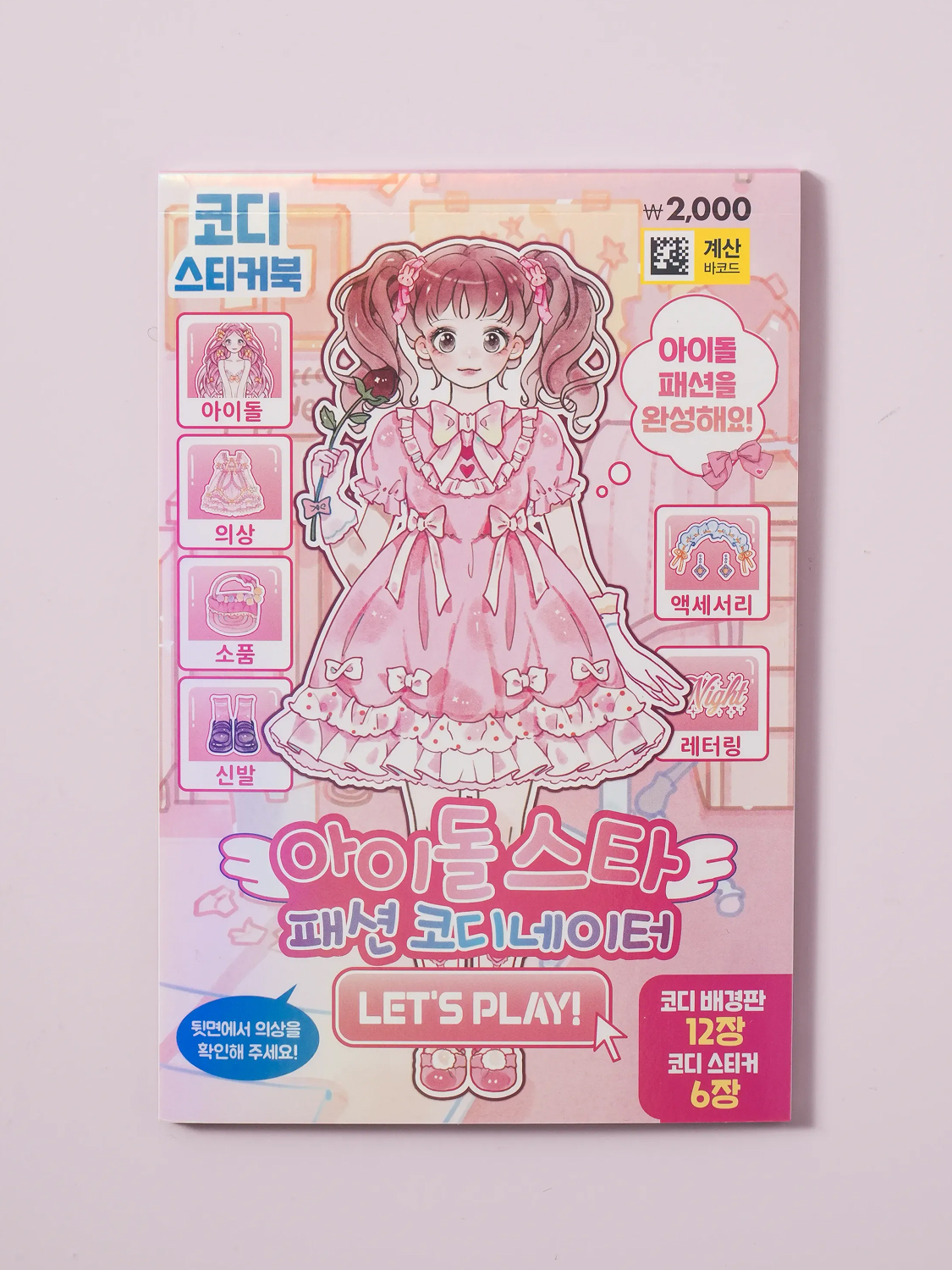 Vertical Dress Up Sticker Book Pink