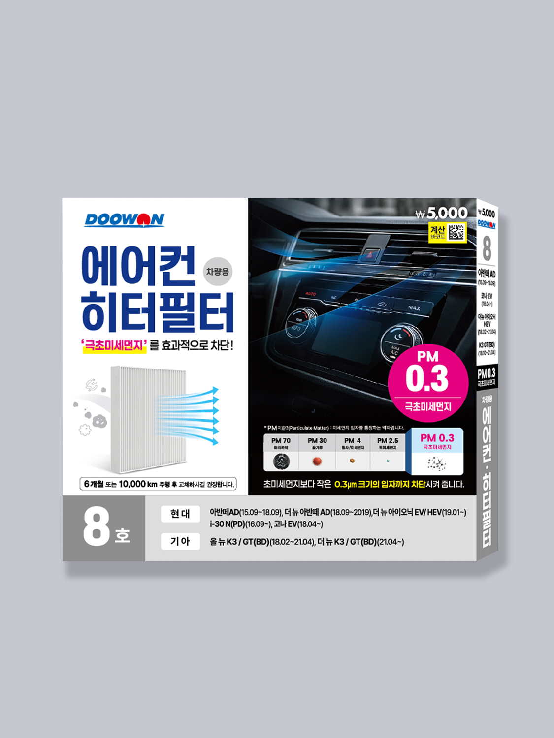 Doowon Ultrafine Dust Air Conditioner Filter No. 8