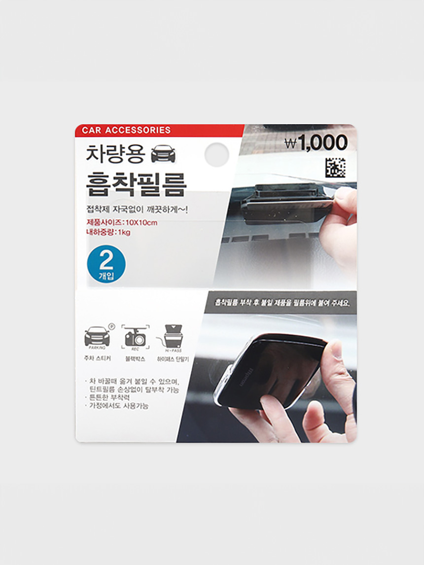 2 sheets of movie lock adsorption film for vehicles