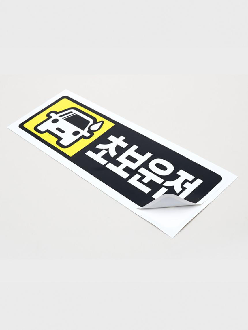 Rectangular beginner driving sticker